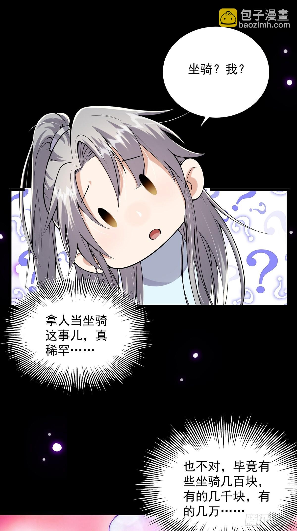 010 成为我的坐骑吧(1/2)-第12话