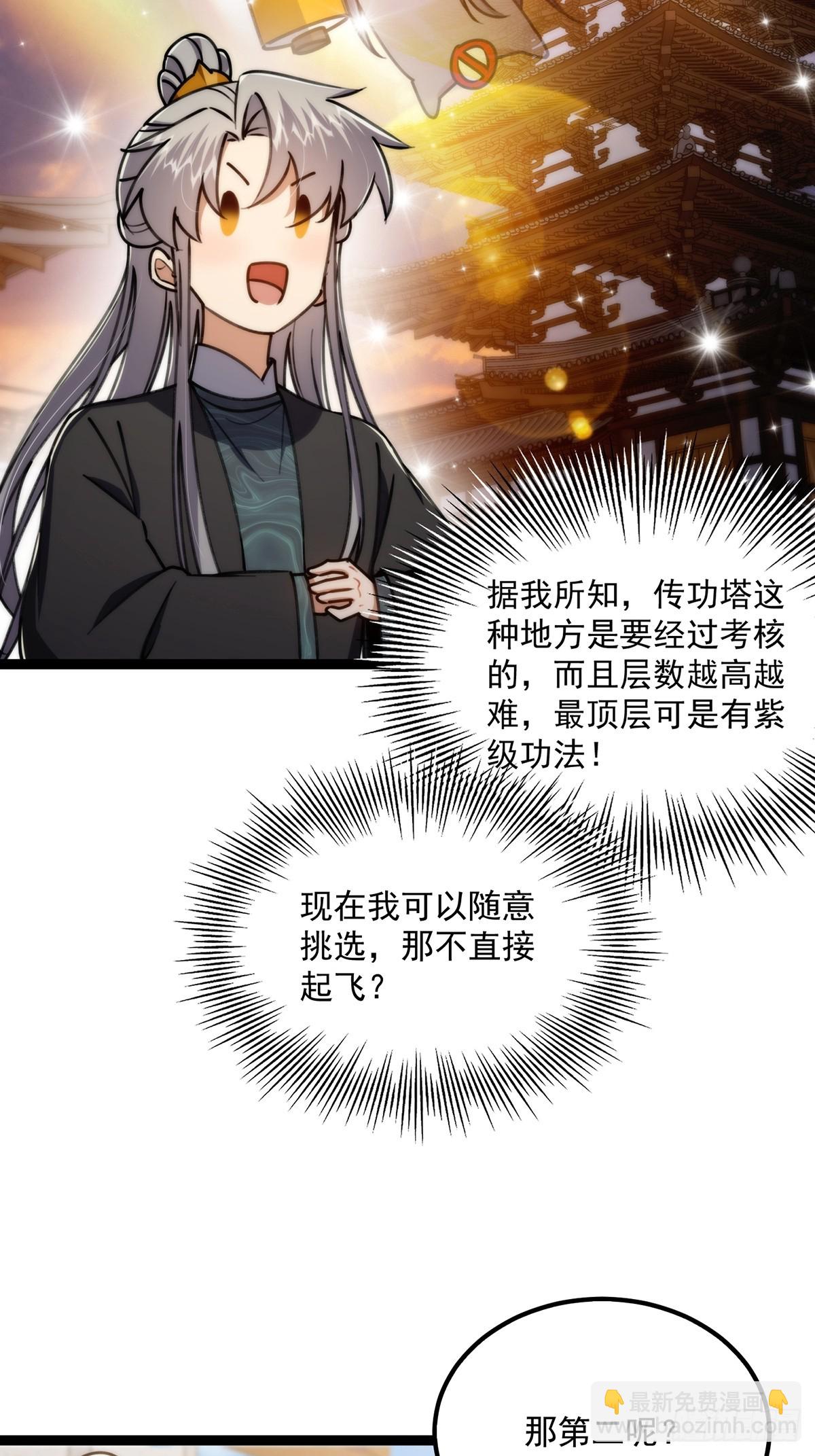 110 让人激动的功法！(1/2)-第112话