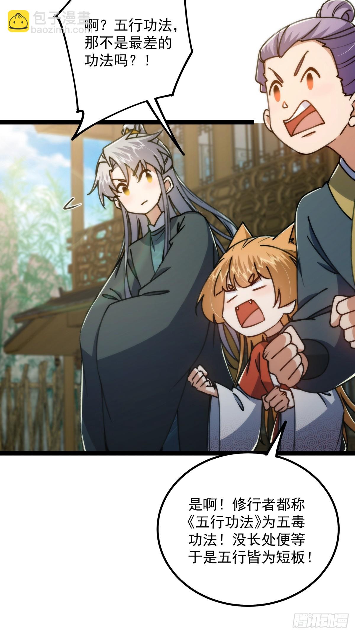 110 让人激动的功法！(1/2)-第112话