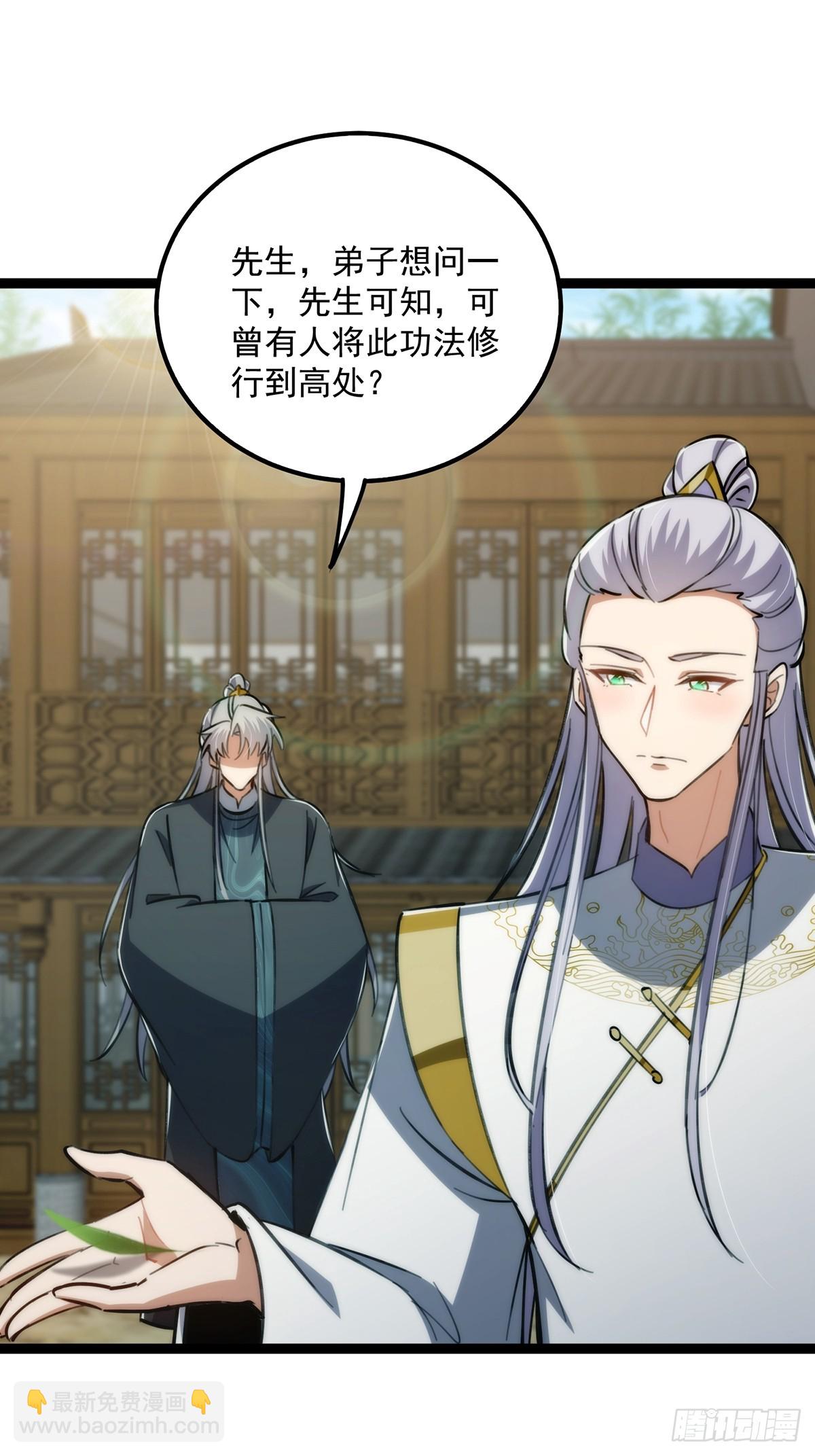 110 让人激动的功法！(1/2)-第112话