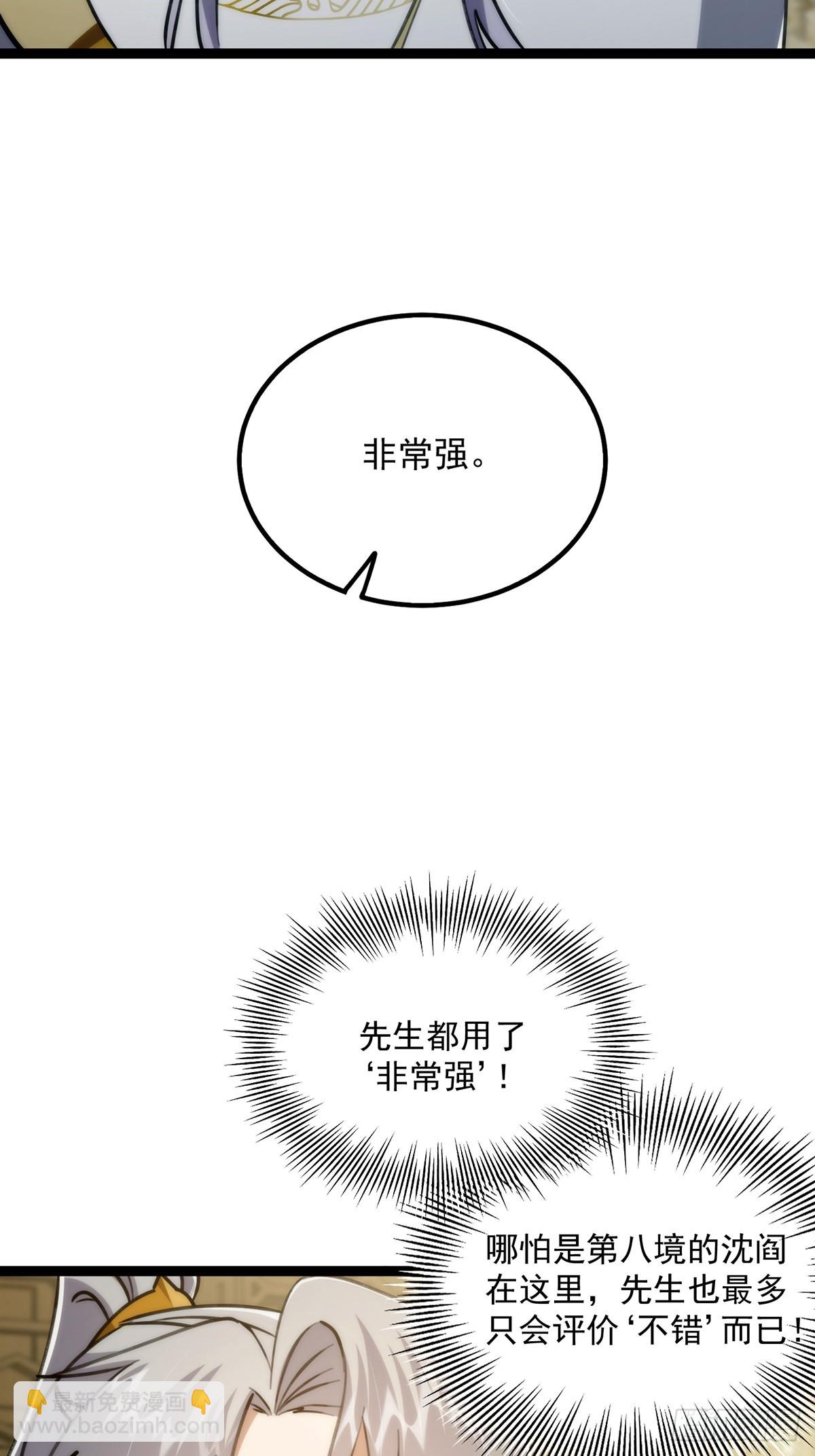 110 让人激动的功法！(1/2)-第112话