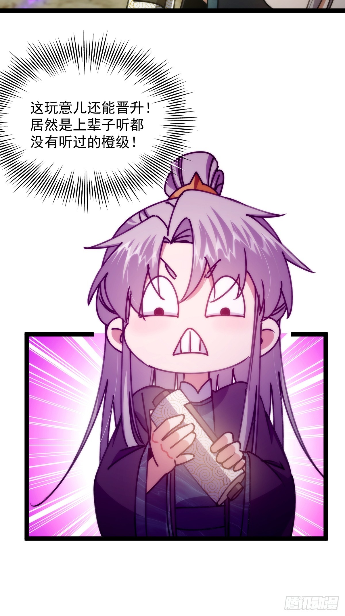 110 让人激动的功法！(1/2)-第112话