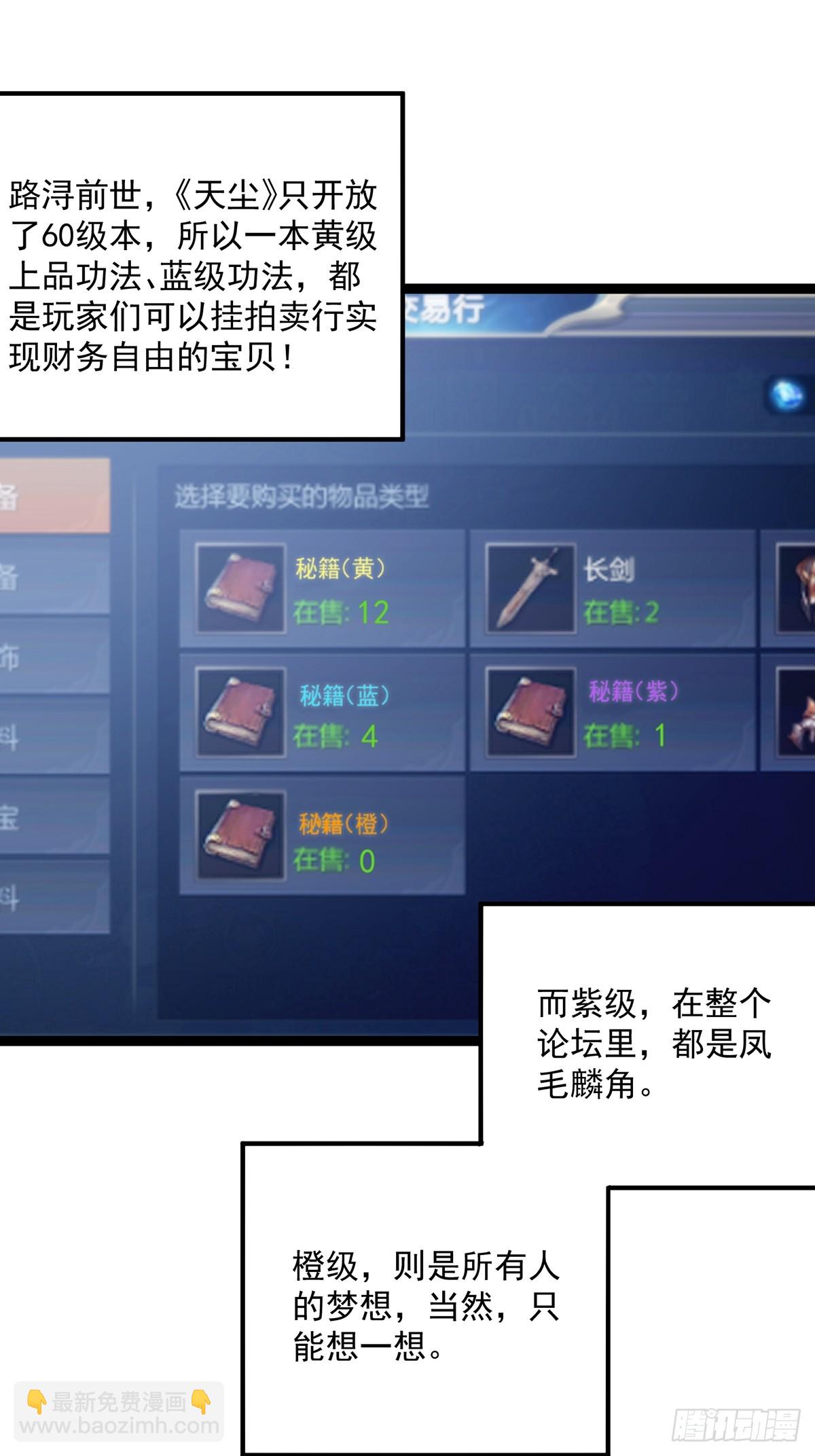 110 让人激动的功法！(1/2)-第112话