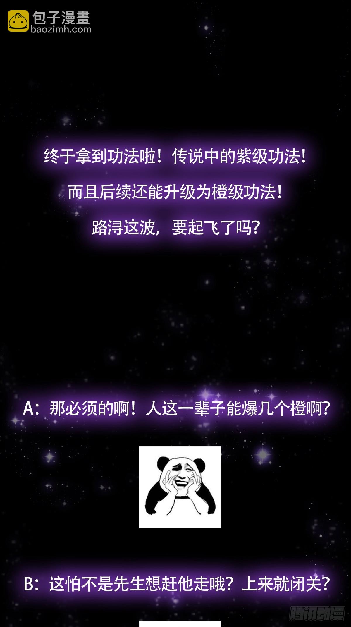 110 让人激动的功法！(1/2)-第112话