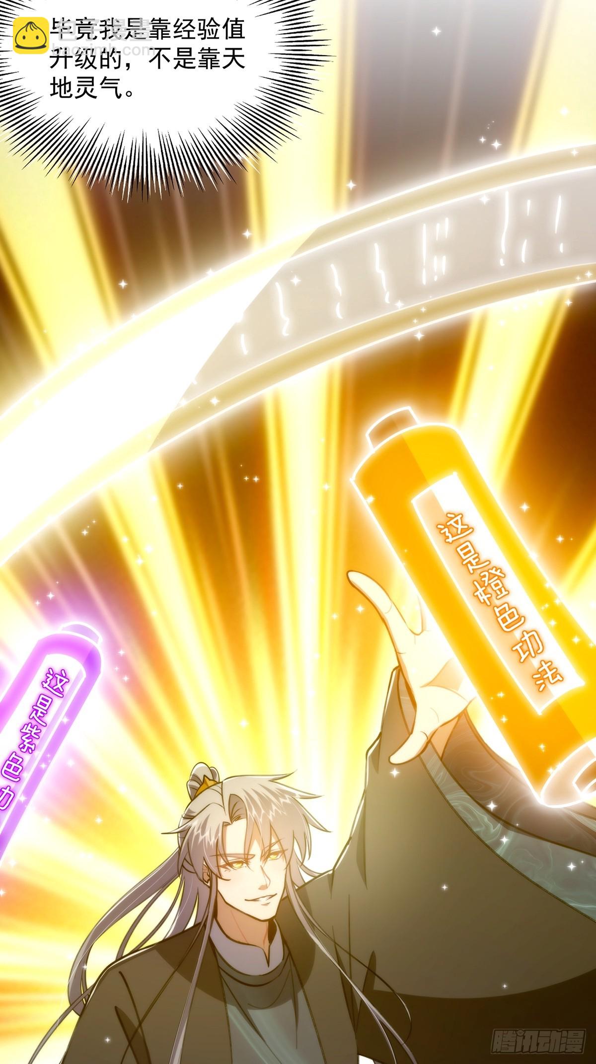 110 让人激动的功法！(1/2)-第112话