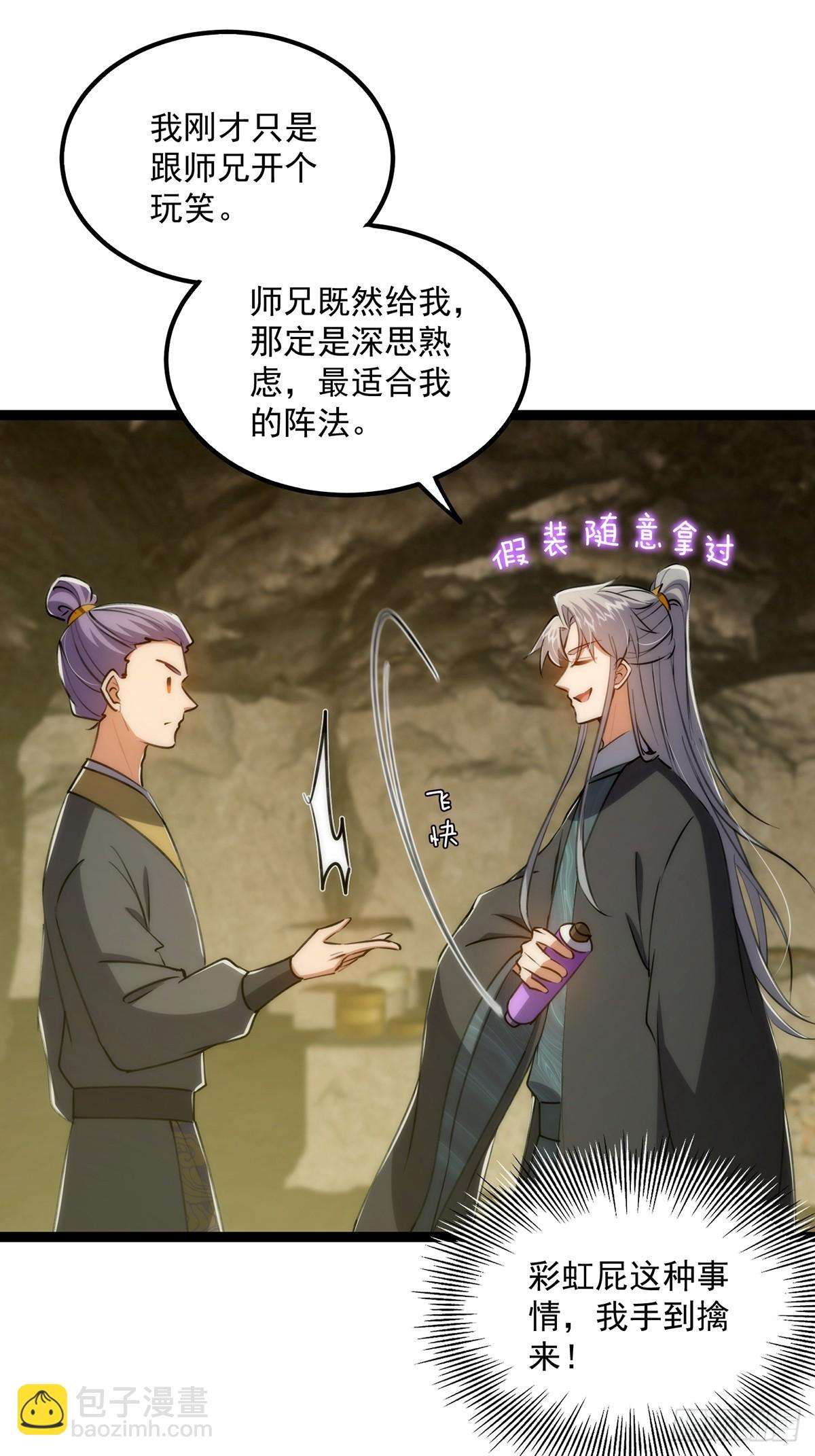 116 我！要时来运转了！(1/2)-第118话