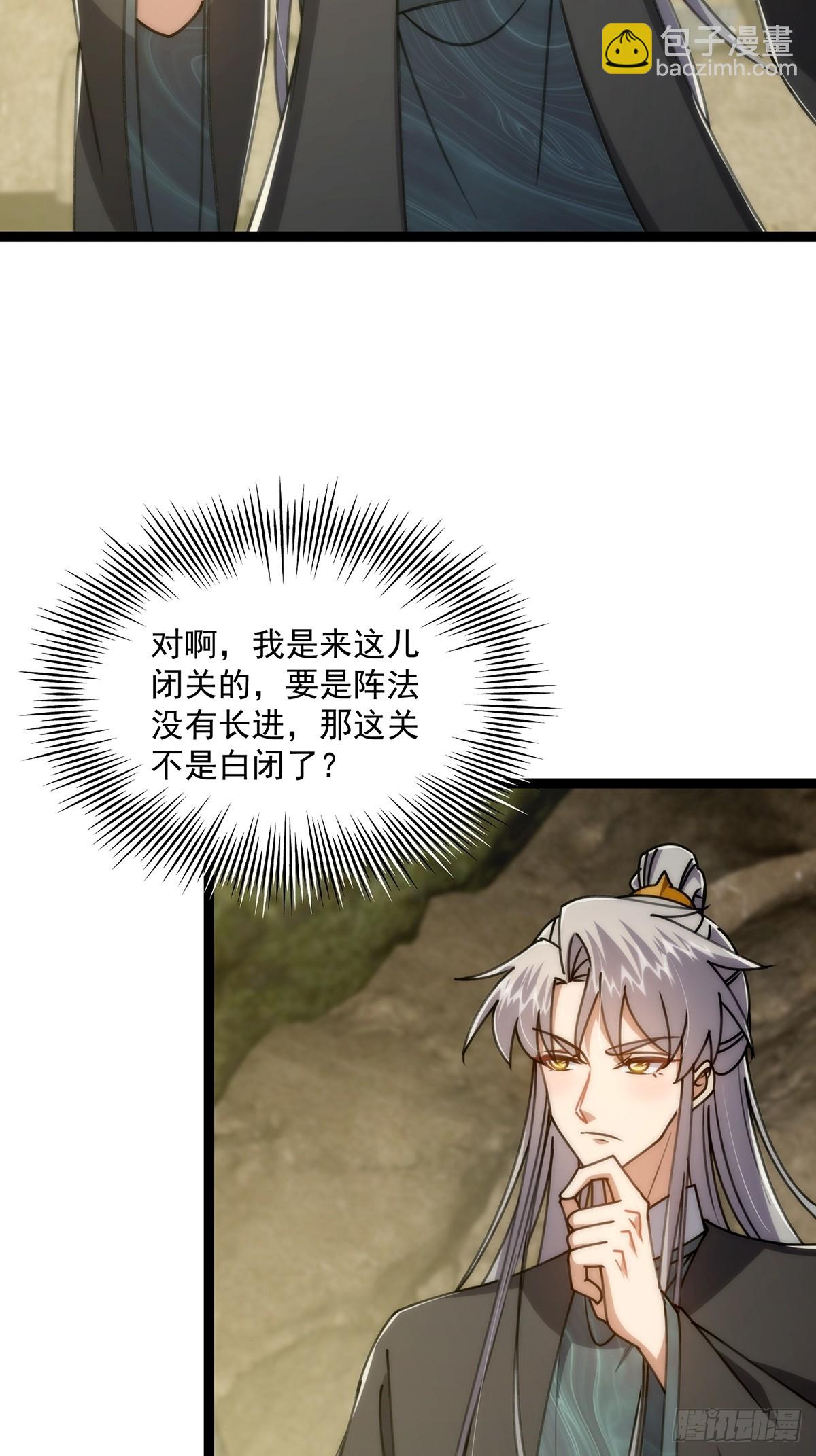 118 我成了别人的金手指？(1/2)-第120话