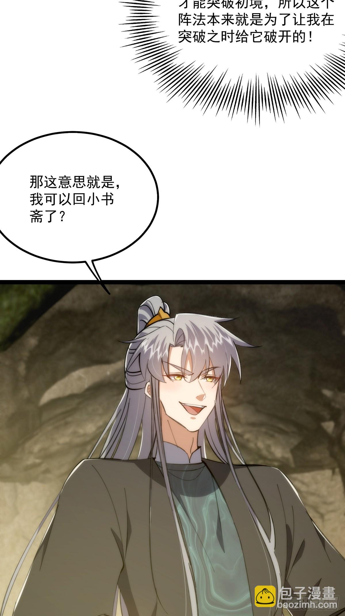 118 我成了别人的金手指？(1/2)-第120话