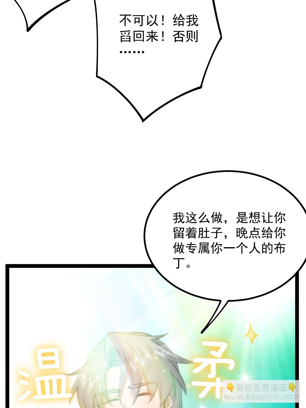 120 别想从我碗里舀走！(1/2)-第122话