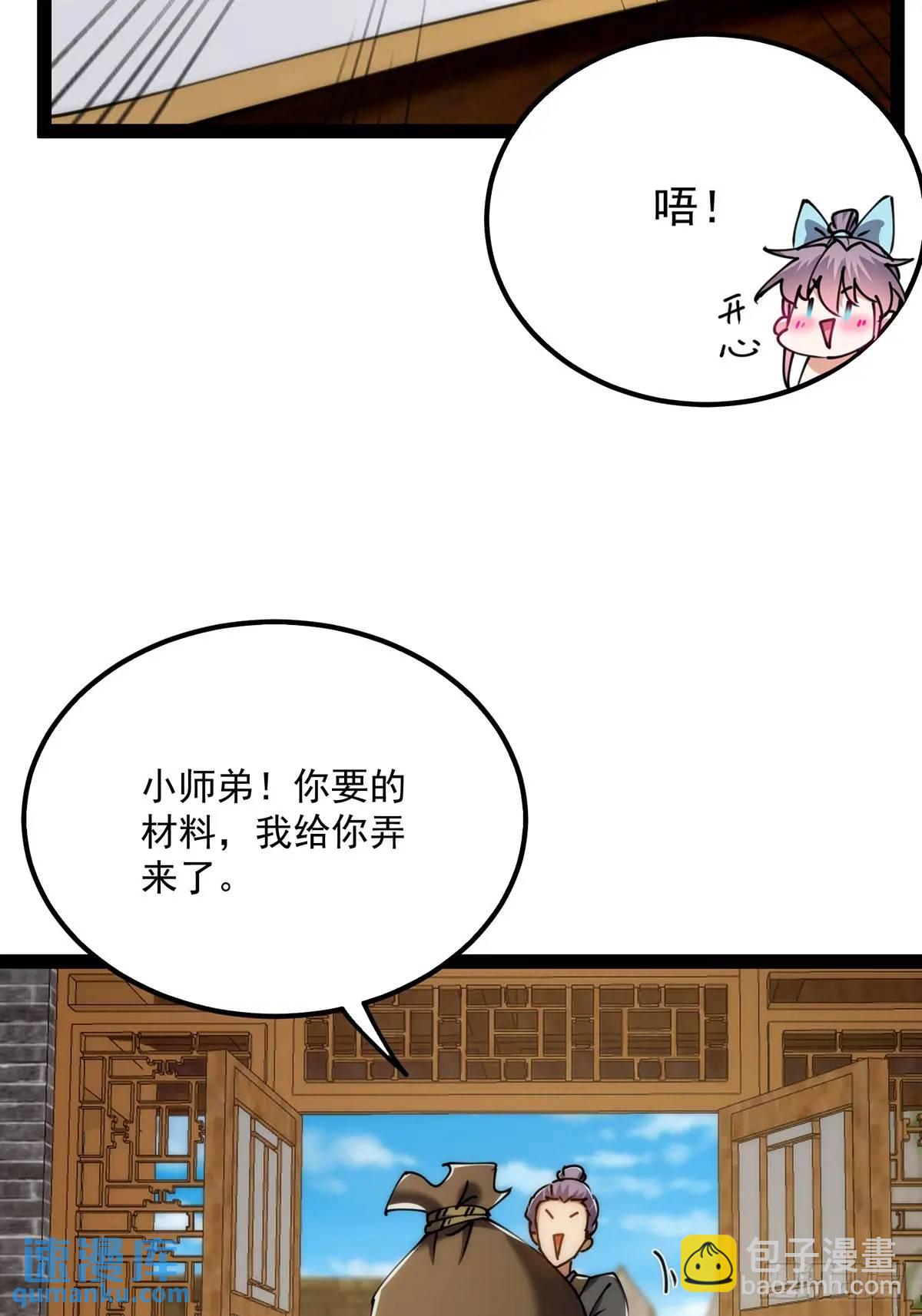 126 勤勤恳恳小师弟(1/2)-第128话