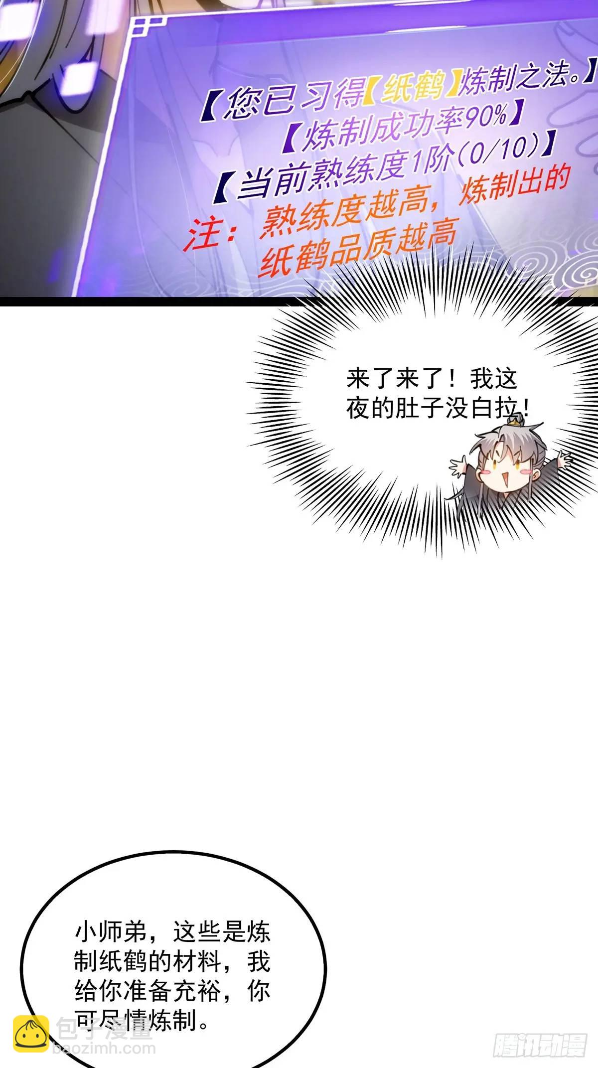 126 勤勤恳恳小师弟(1/2)-第128话