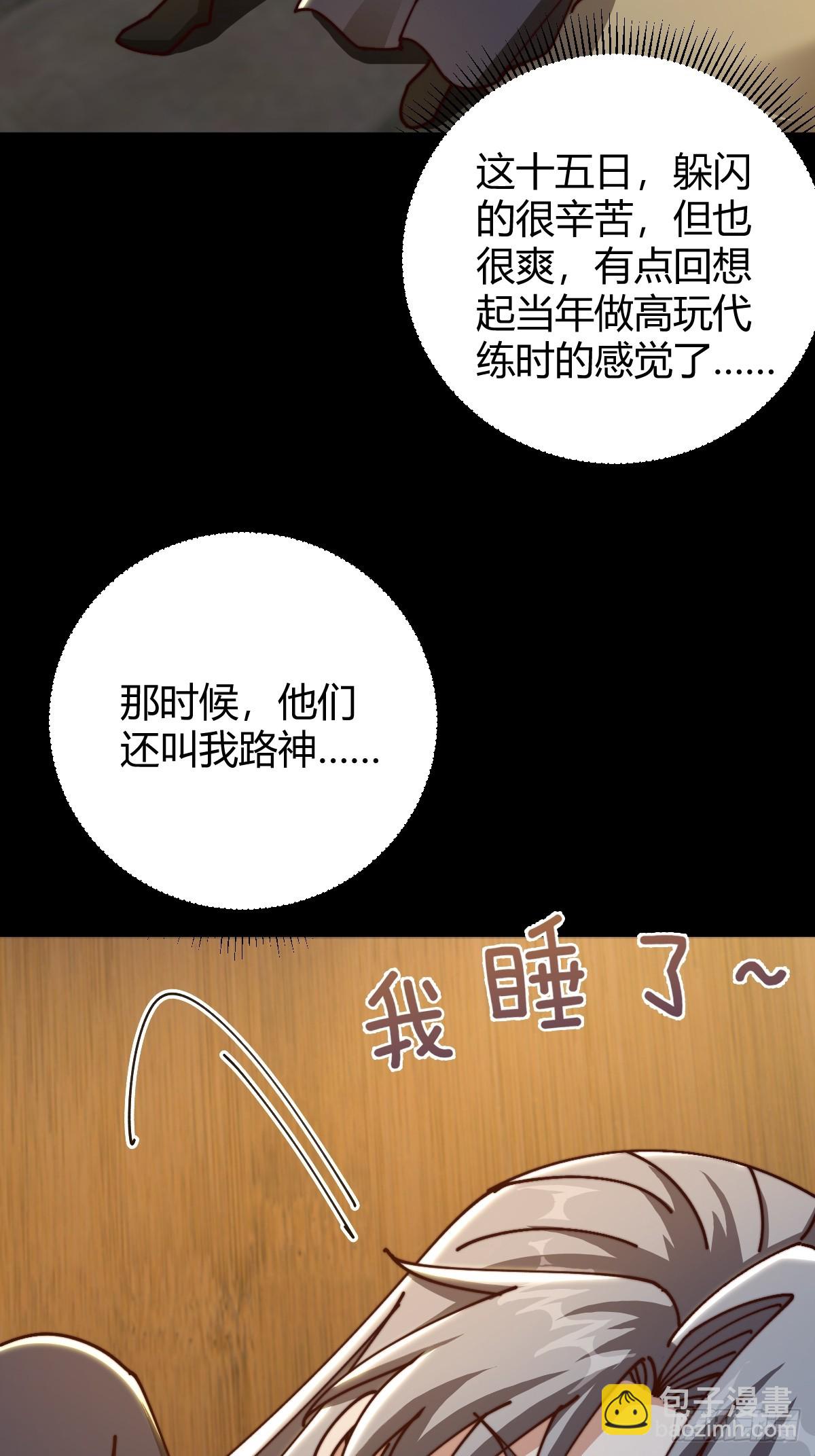 133 我竟然是个下等马！？(1/2)-第136话