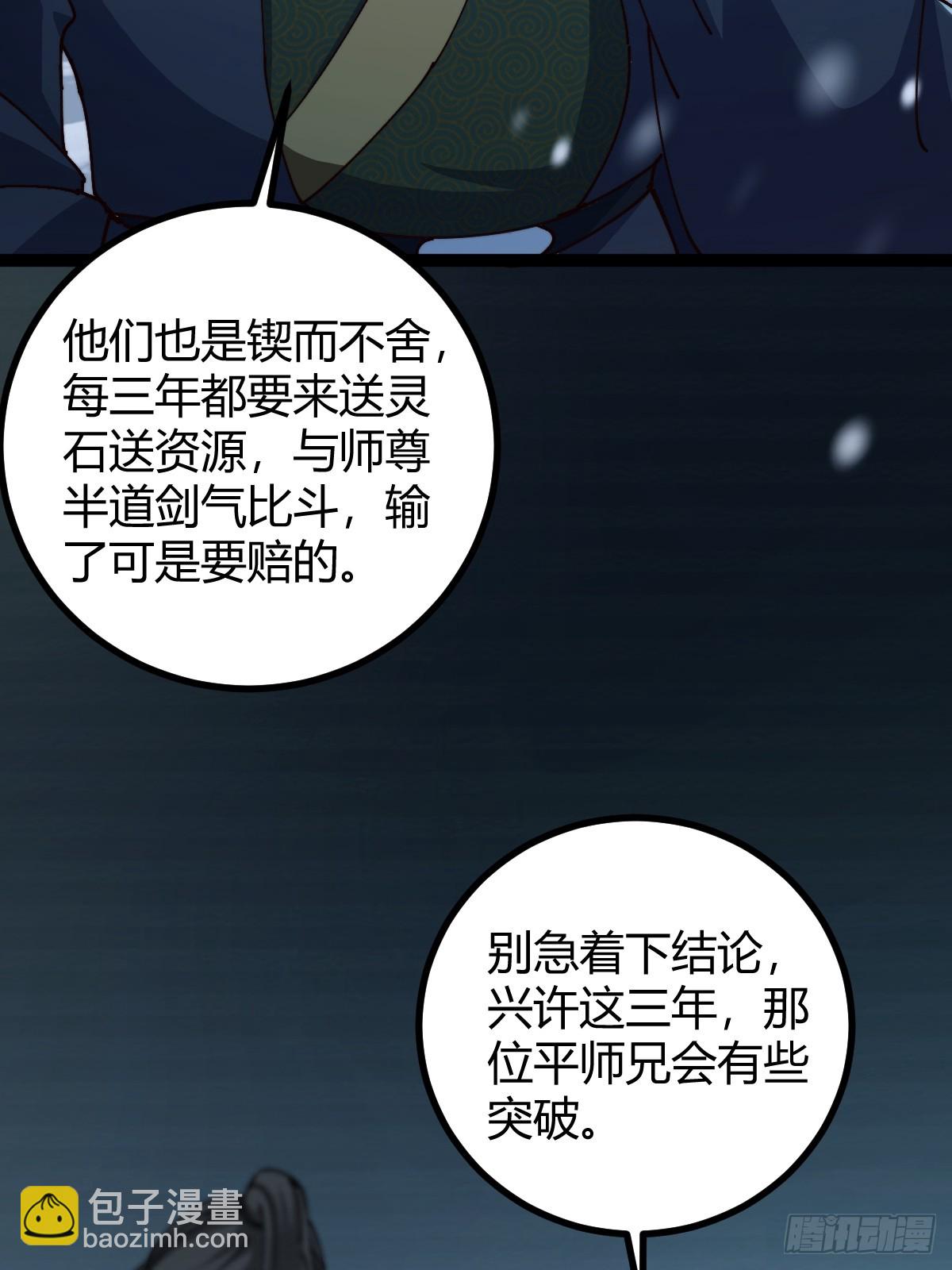 133 我竟然是个下等马！？(1/2)-第136话