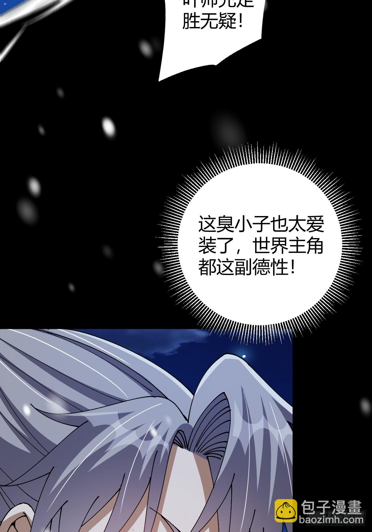 137话 他比我还能装啊！(1/2)-第140话