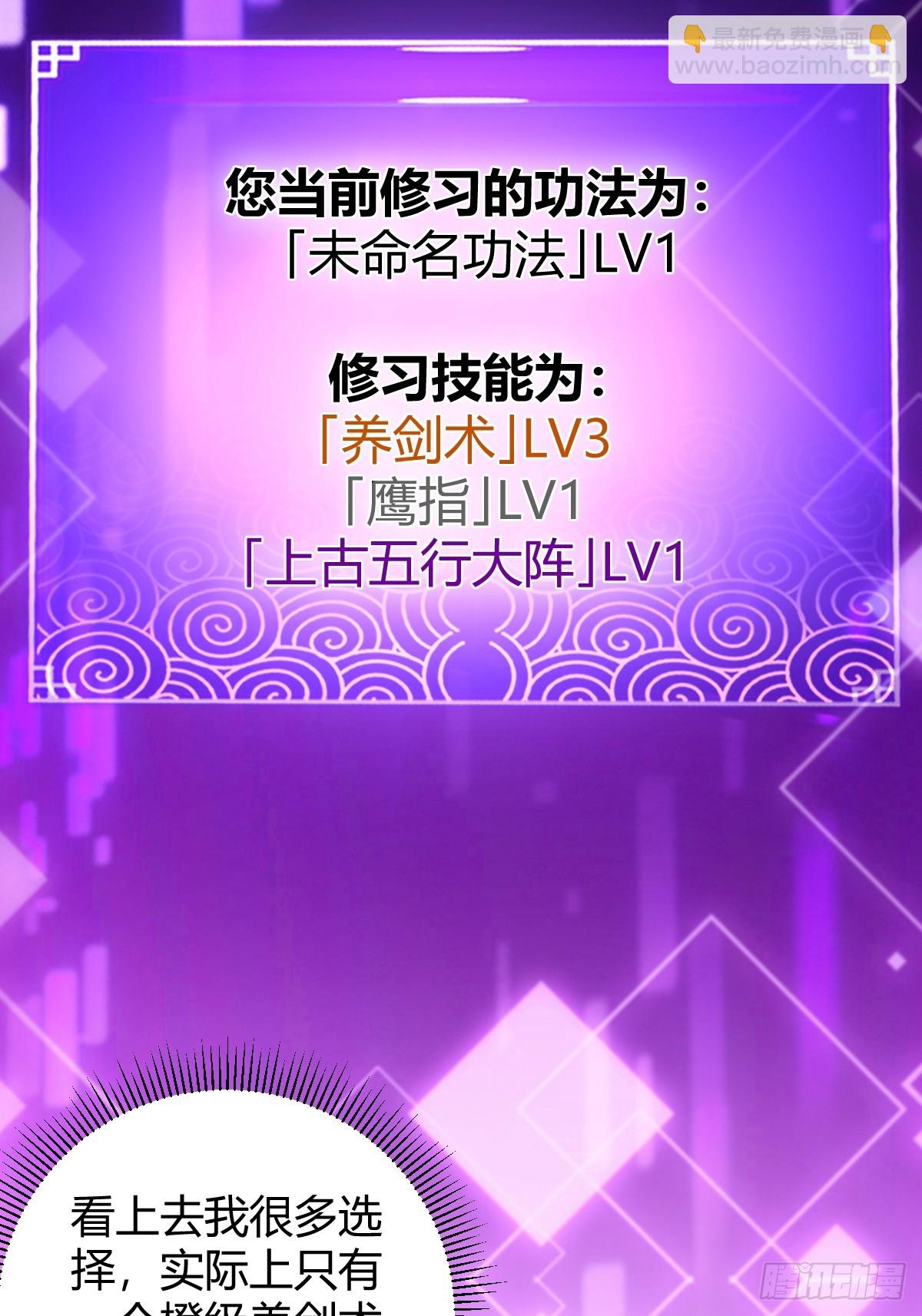 141 养剑术升级事故？(1/2)-第144话