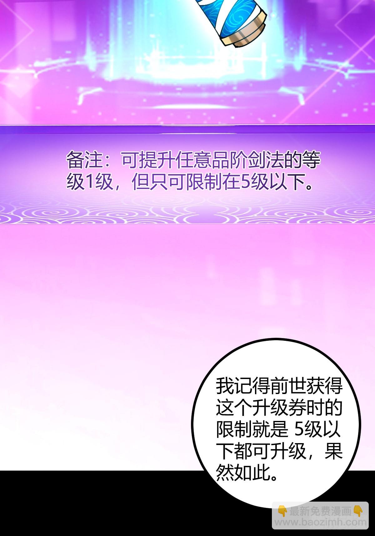 141 养剑术升级事故？(1/2)-第144话