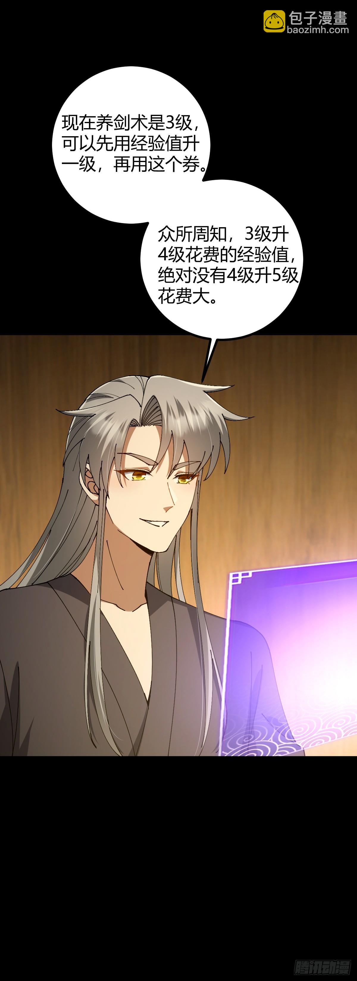 141 养剑术升级事故？(1/2)-第144话