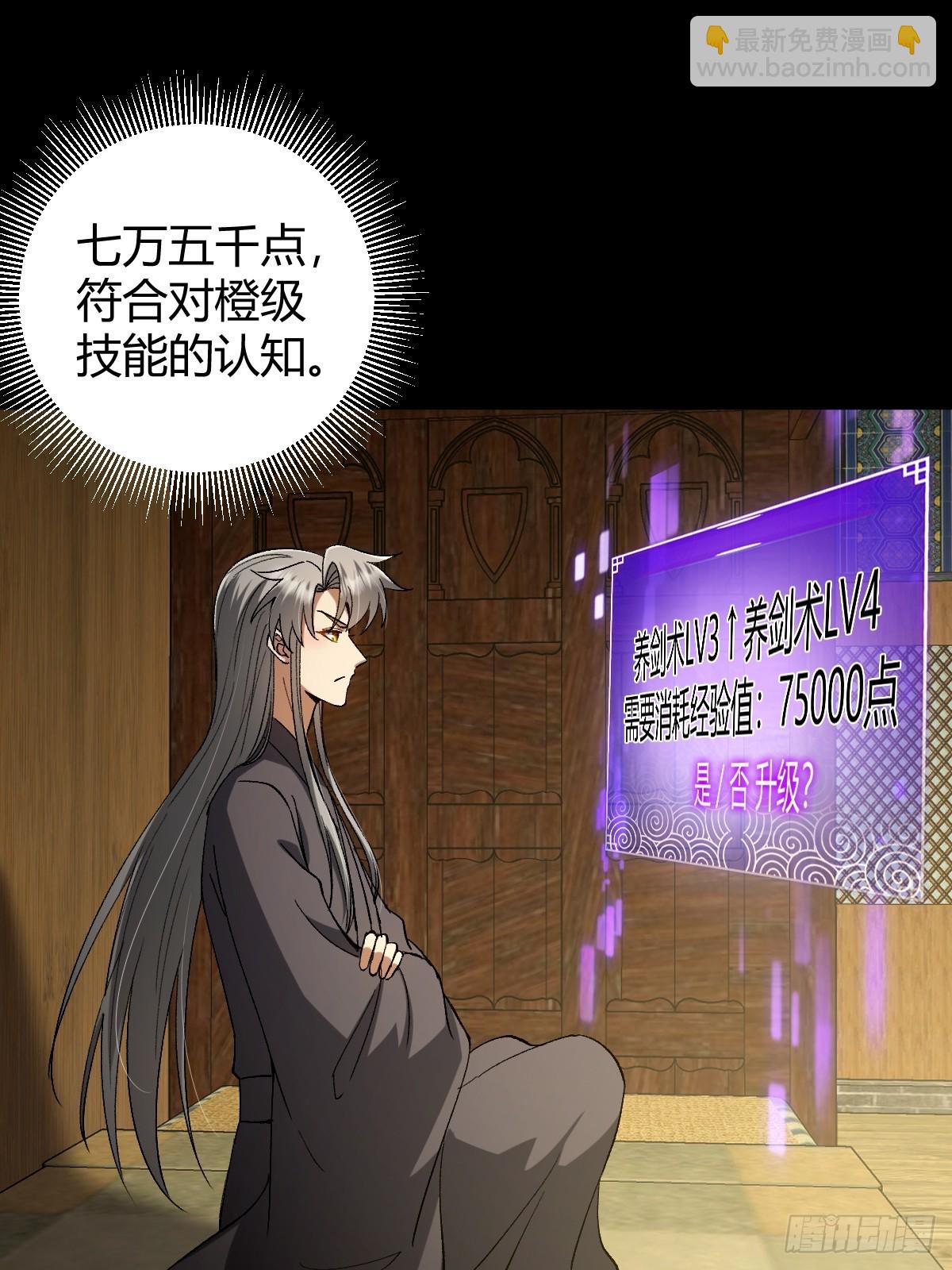 141 养剑术升级事故？(1/2)-第144话