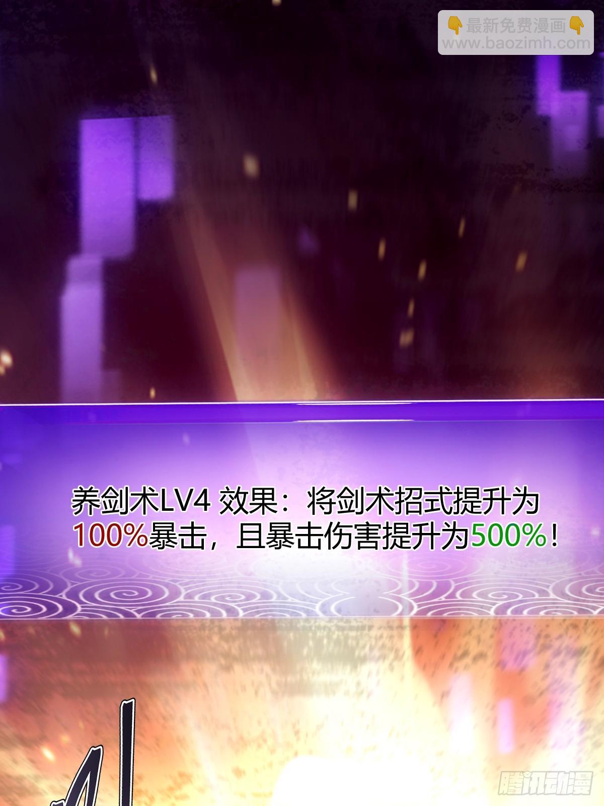 141 养剑术升级事故？(1/2)-第144话