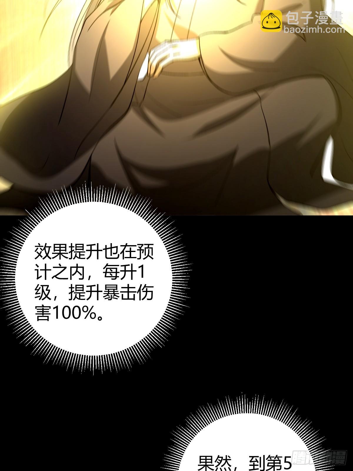 141 养剑术升级事故？(1/2)-第144话