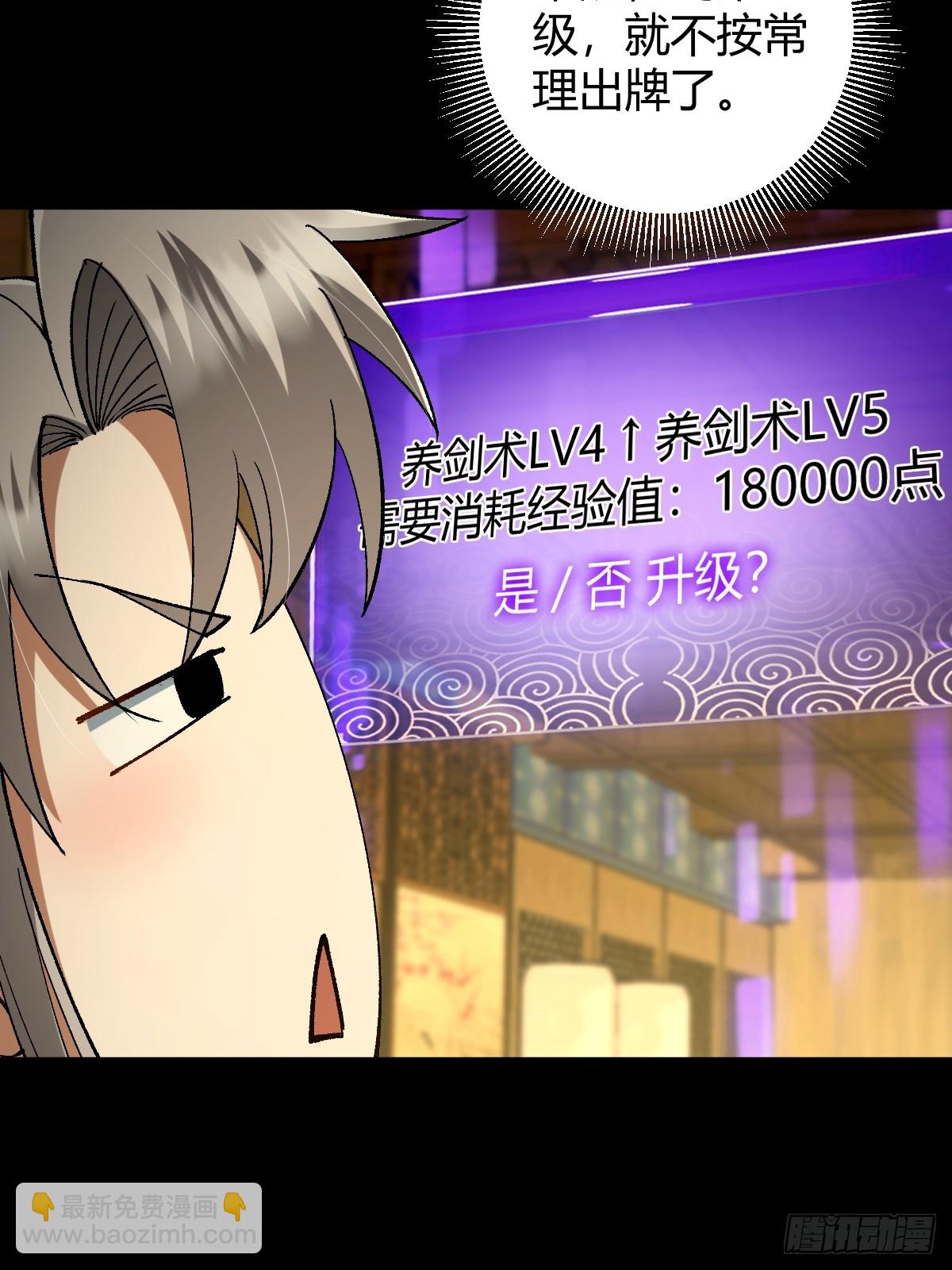 141 养剑术升级事故？(1/2)-第144话