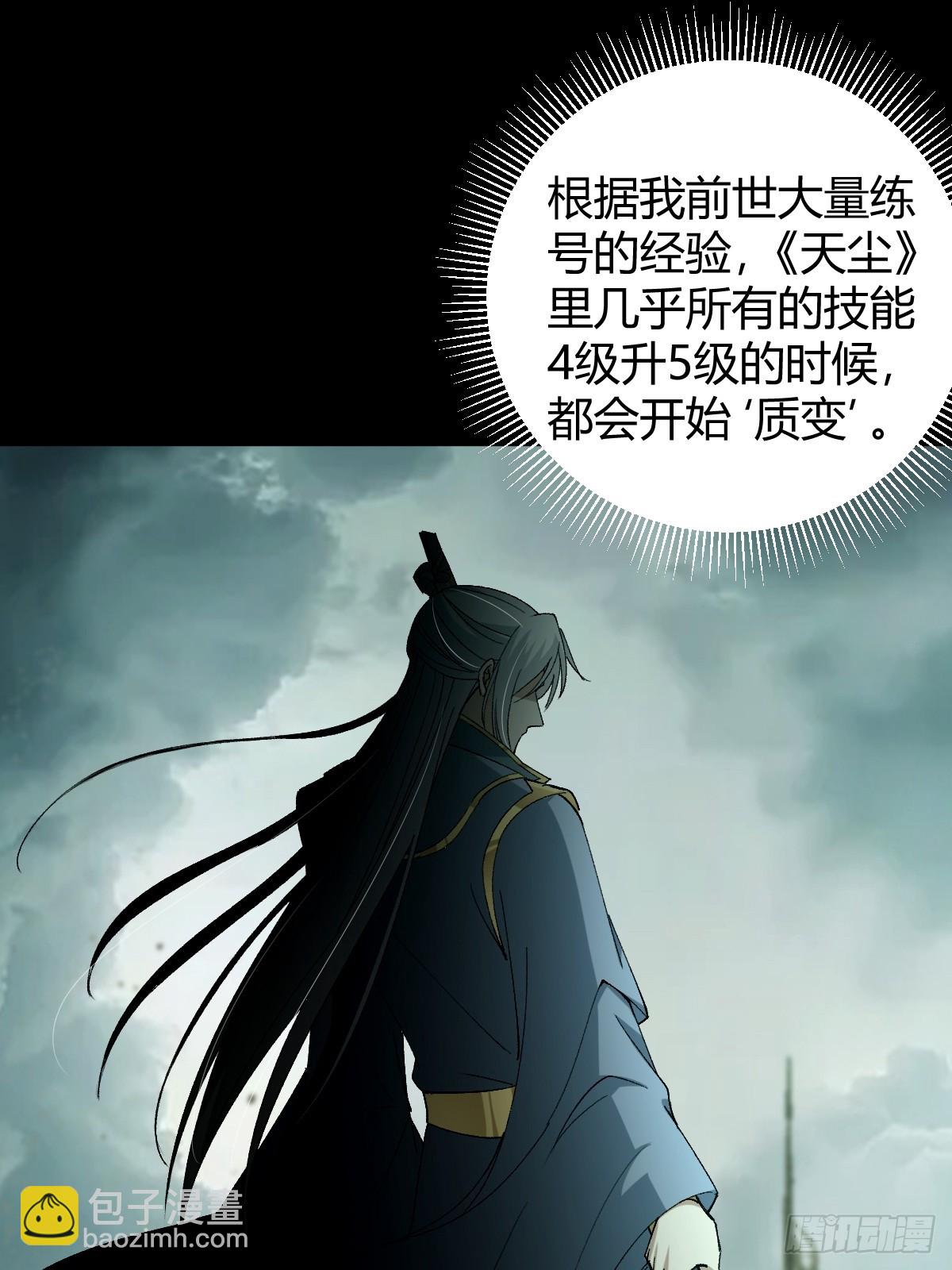 141 养剑术升级事故？(1/2)-第144话