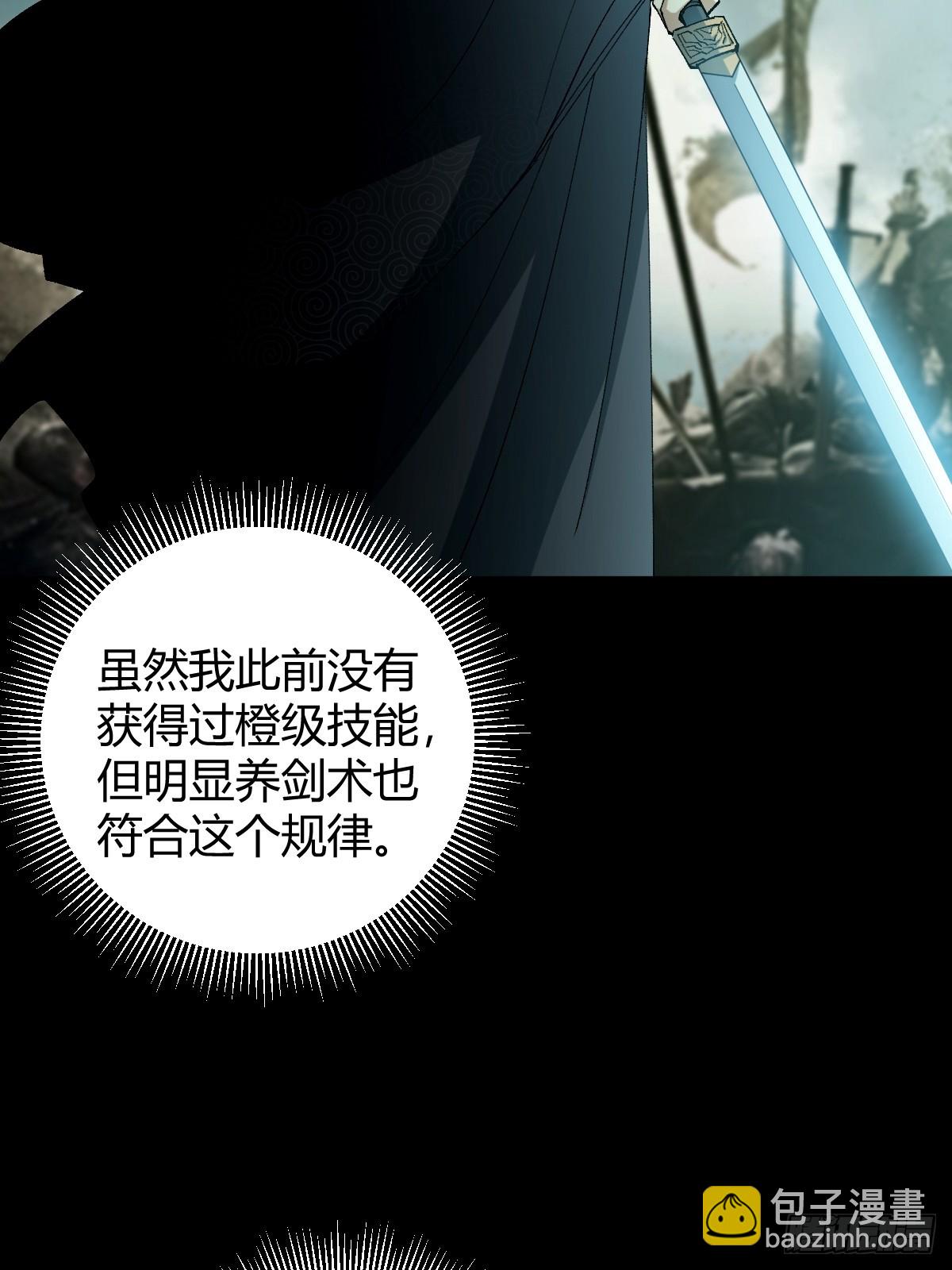 141 养剑术升级事故？(1/2)-第144话