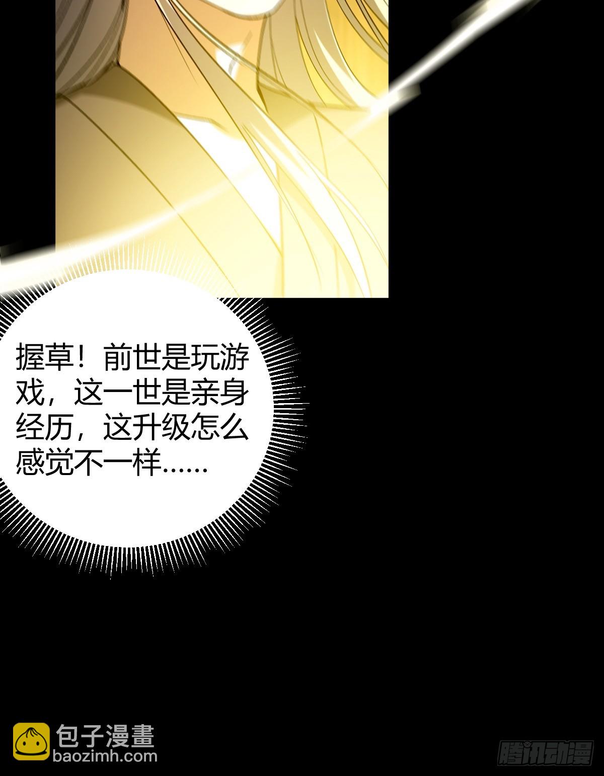 141 养剑术升级事故？(1/2)-第144话