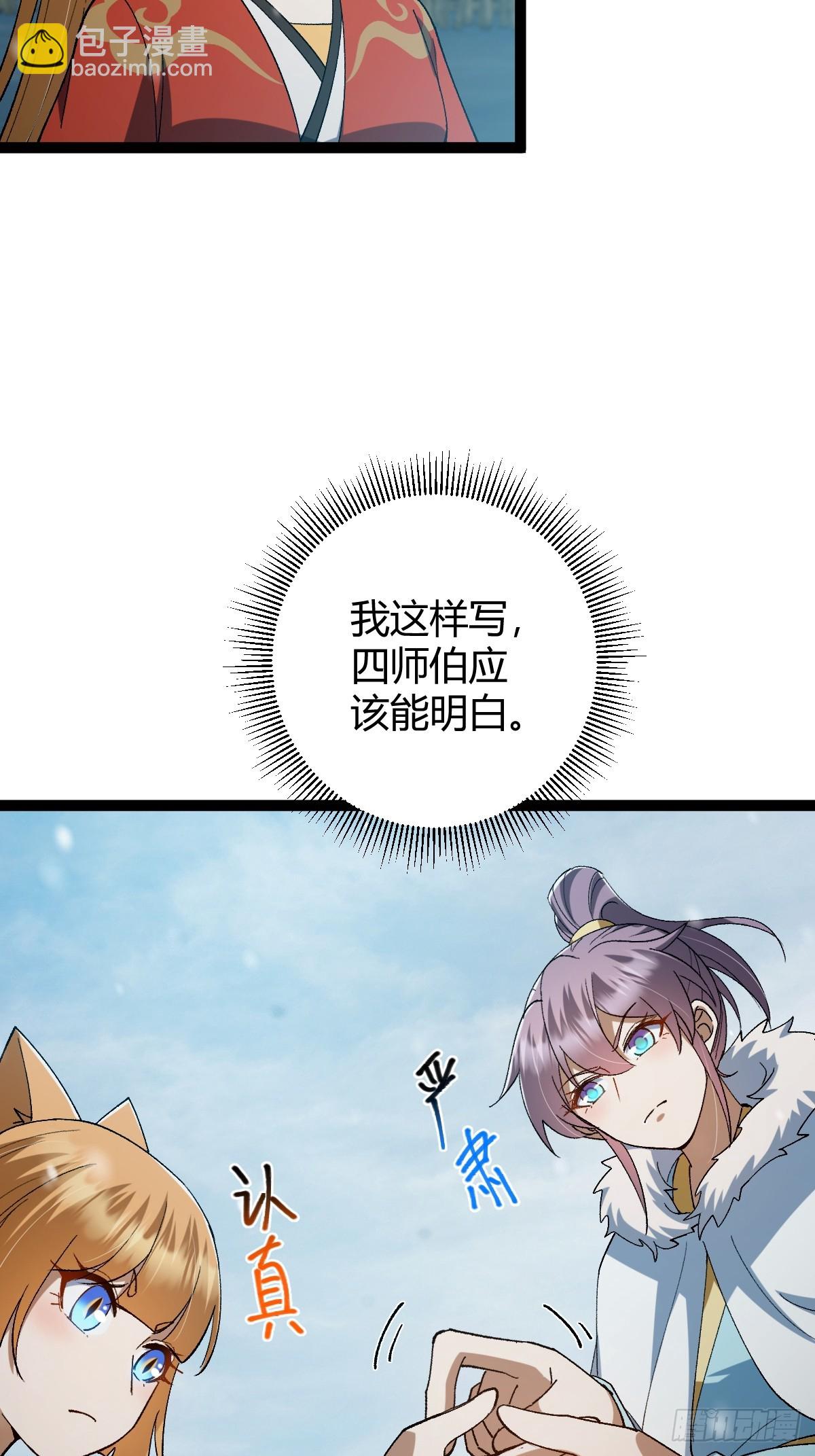 141 养剑术升级事故？(1/2)-第144话