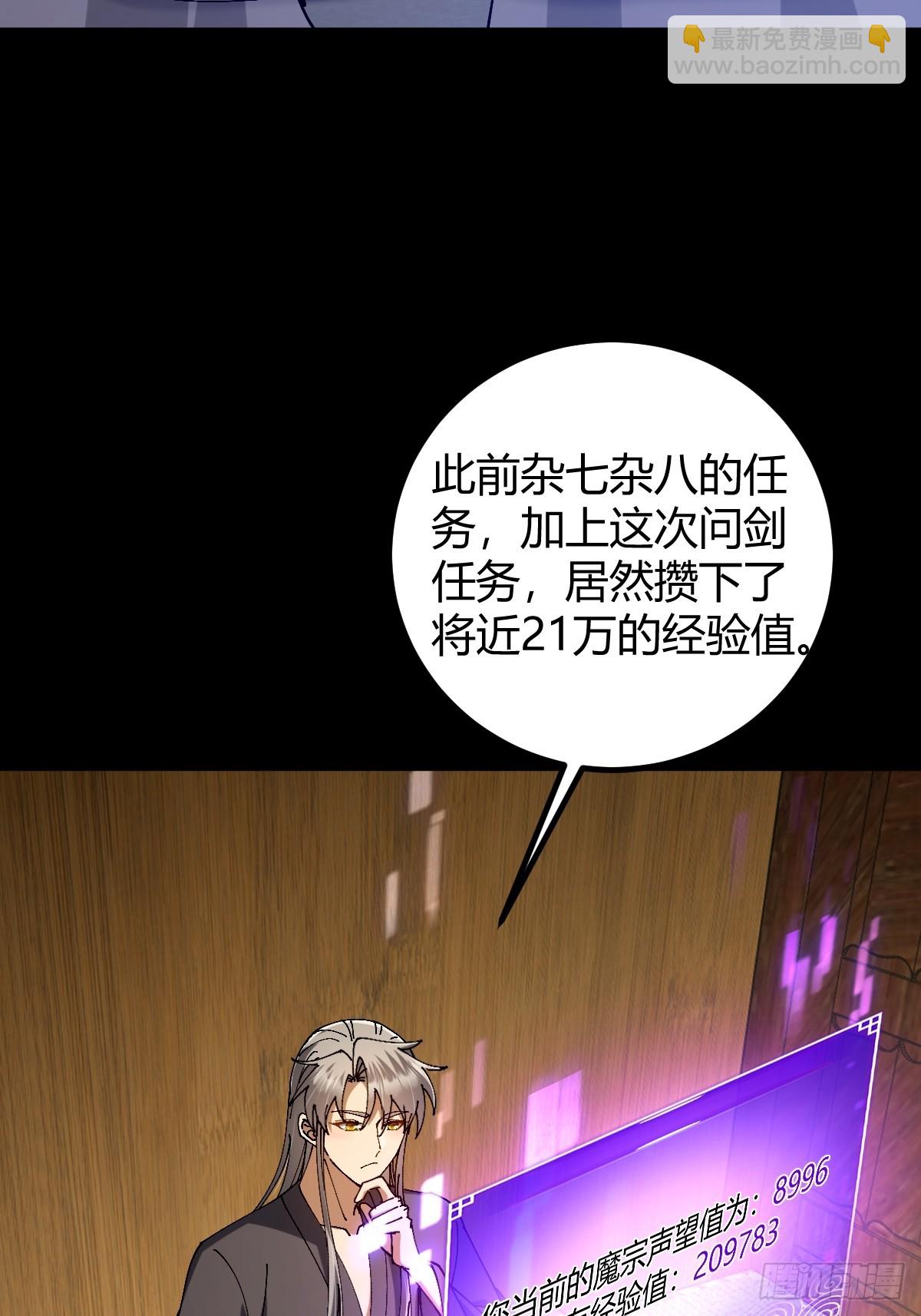 141 养剑术升级事故？(1/2)-第144话