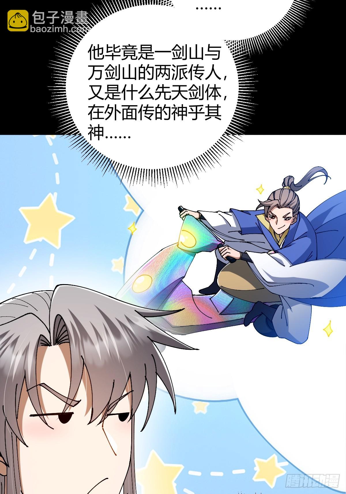 141 养剑术升级事故？(1/2)-第144话