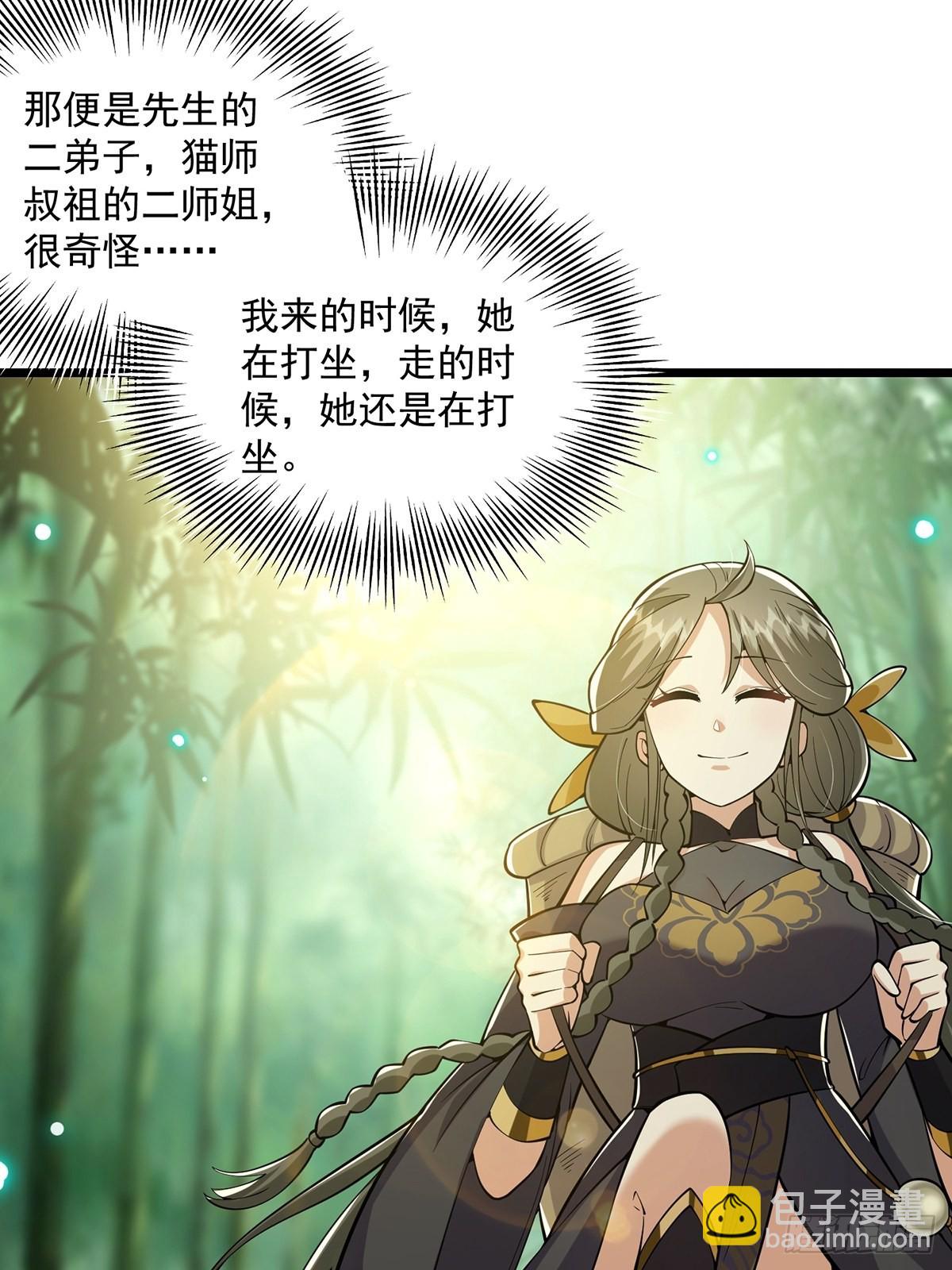 016 抠门宗主来了(1/2)-第18话