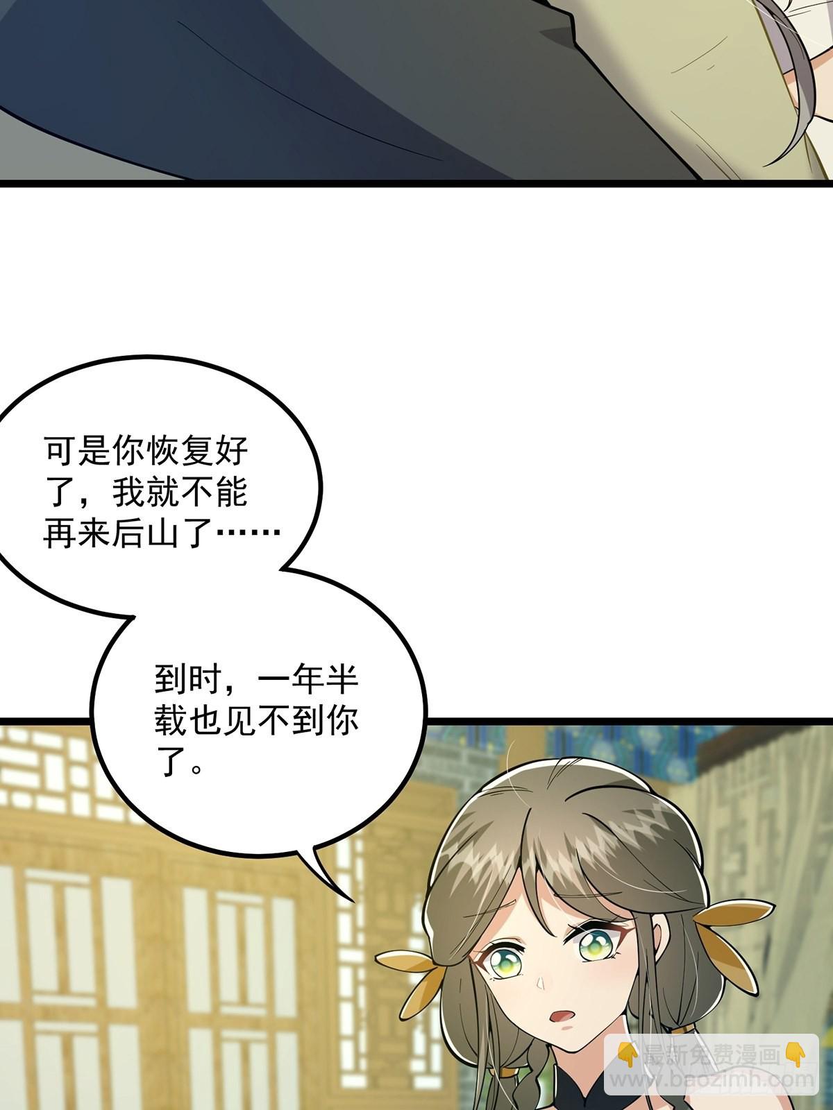 016 抠门宗主来了(1/2)-第18话