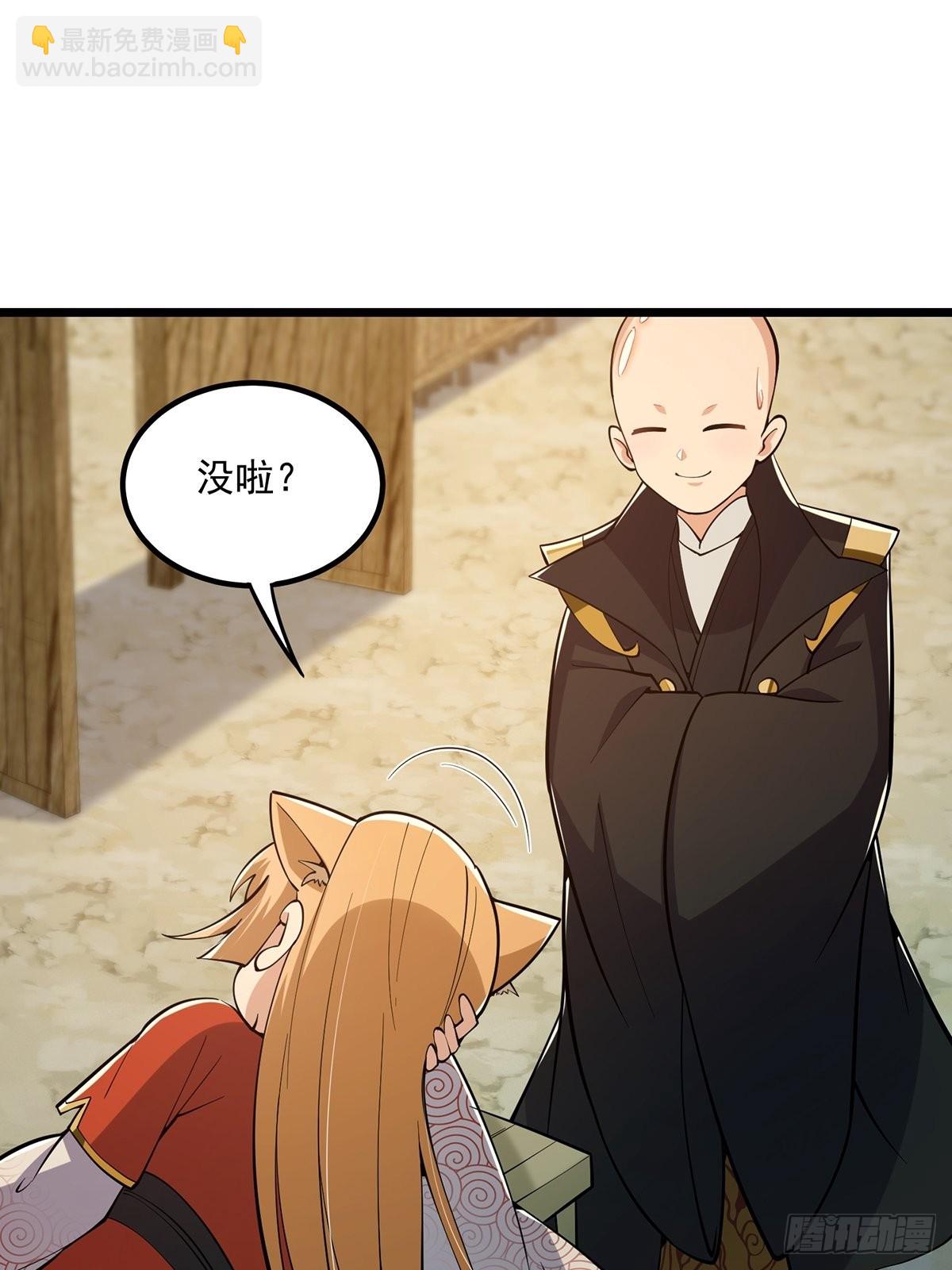 016 抠门宗主来了(1/2)-第18话