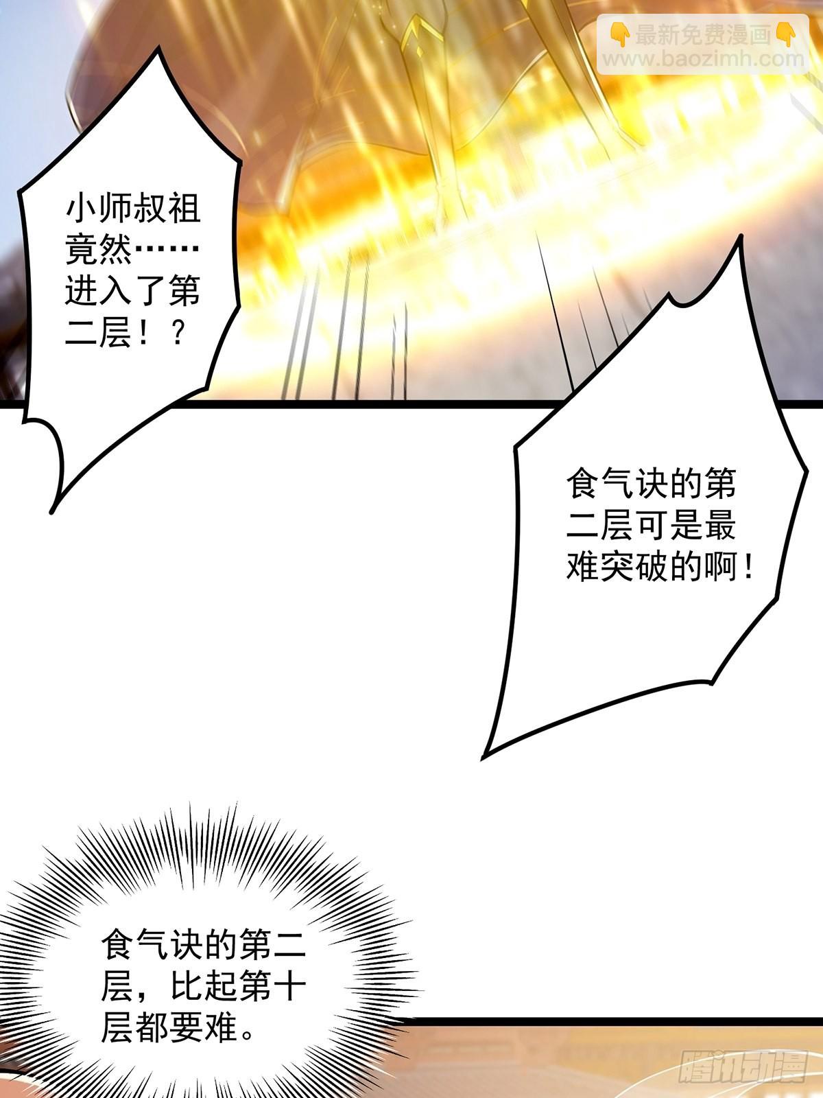 024 什么叫小师叔啊？(1/2)-第26话