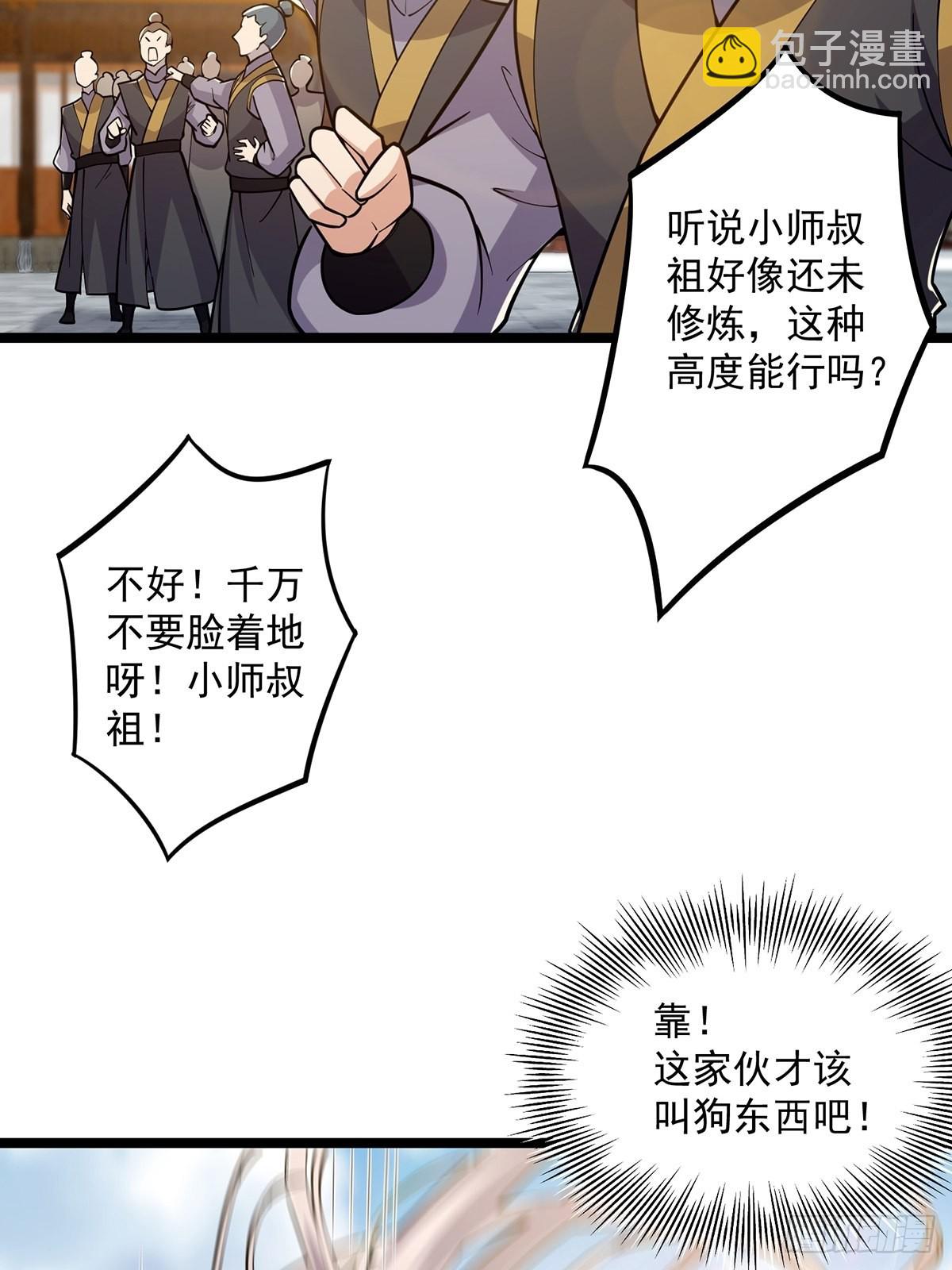 024 什么叫小师叔啊？(1/2)-第26话