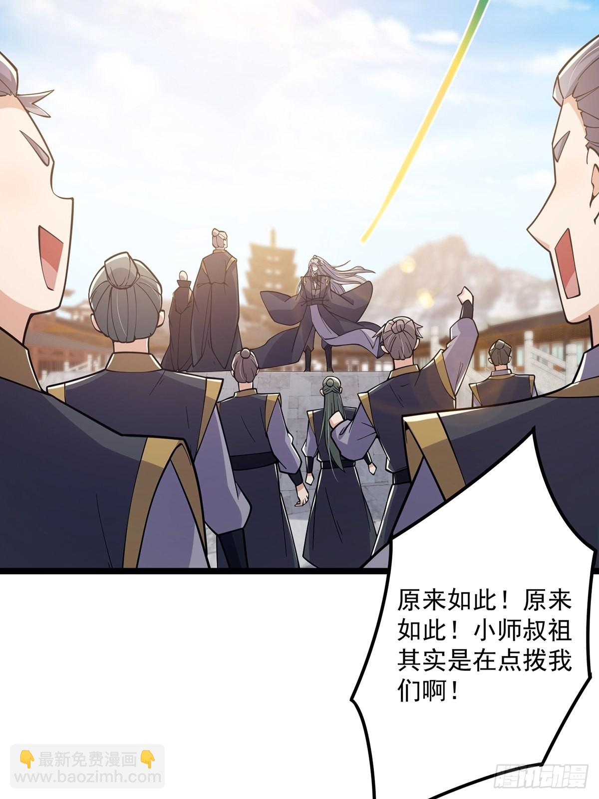 024 什么叫小师叔啊？(1/2)-第26话