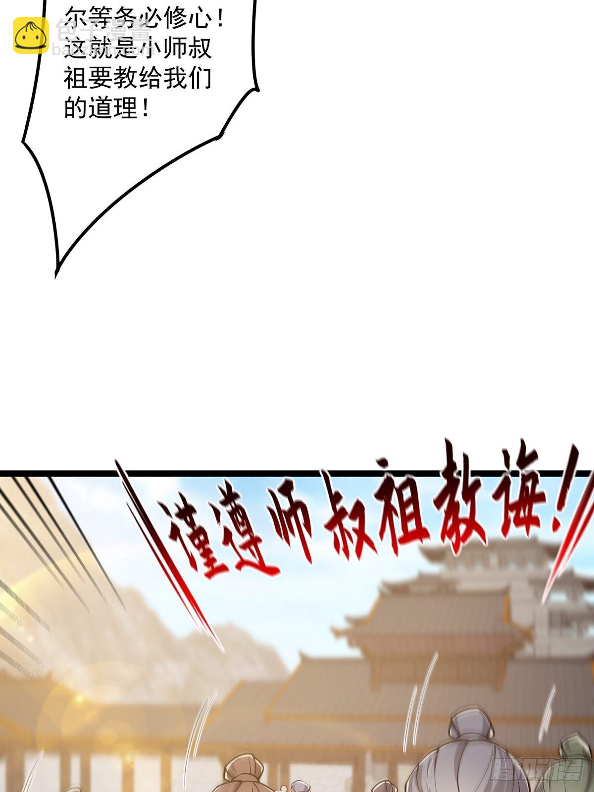 024 什么叫小师叔啊？(1/2)-第26话