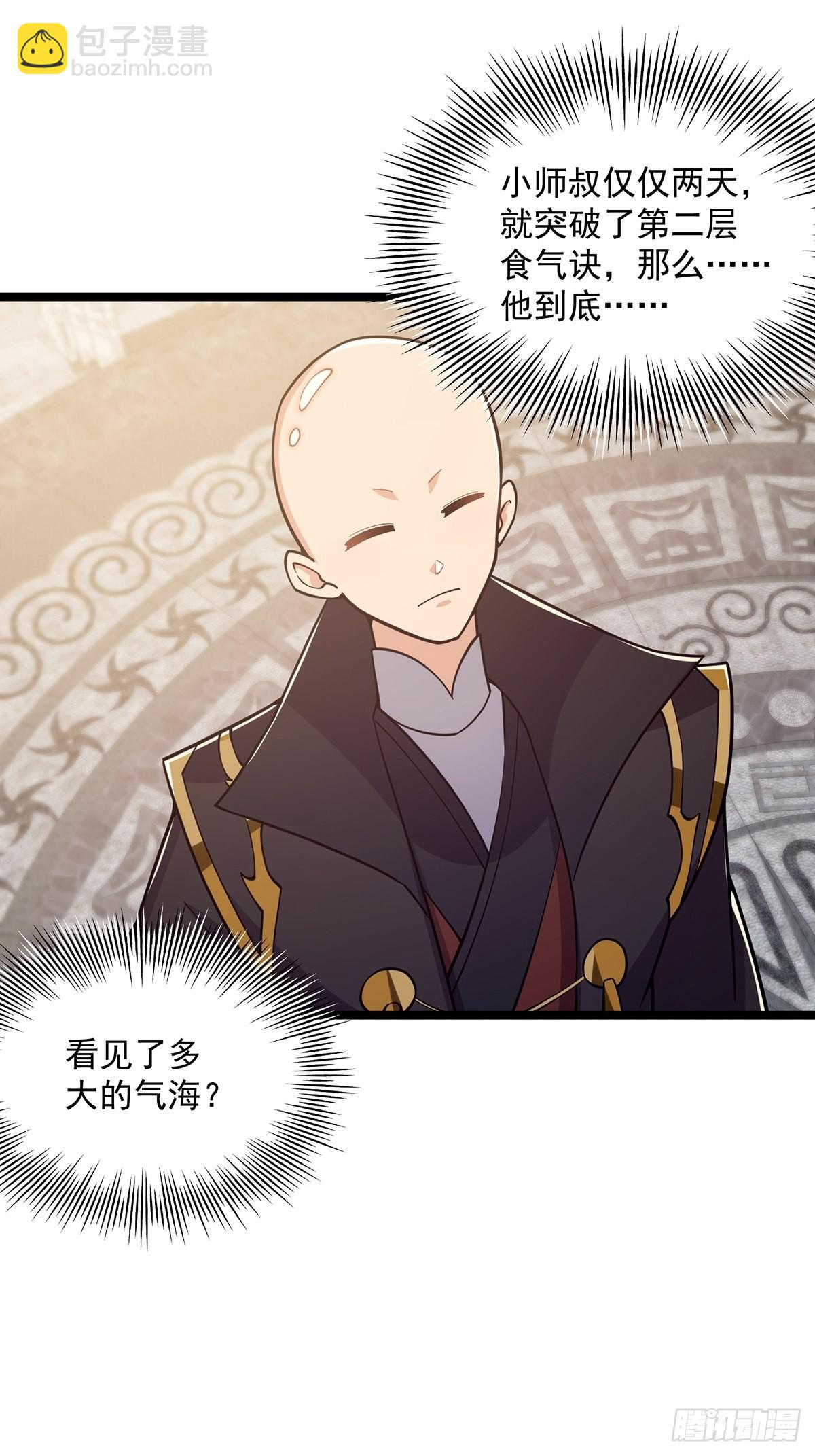 024 什么叫小师叔啊？(1/2)-第26话