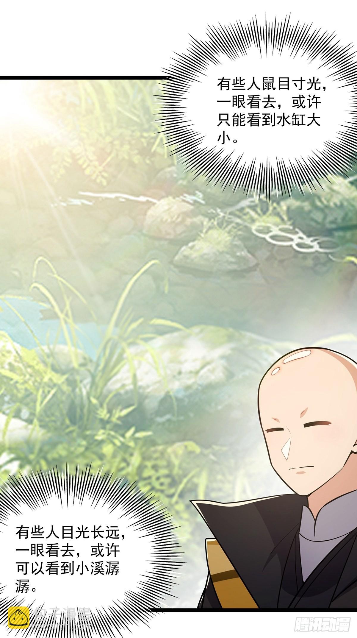 024 什么叫小师叔啊？(1/2)-第26话