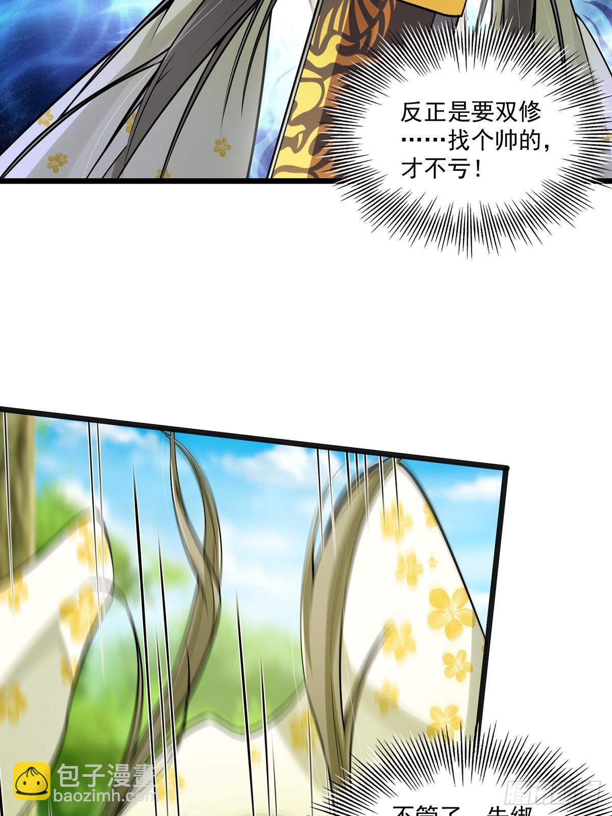 002 从成为炉鼎开局！？(1/2)-第4话