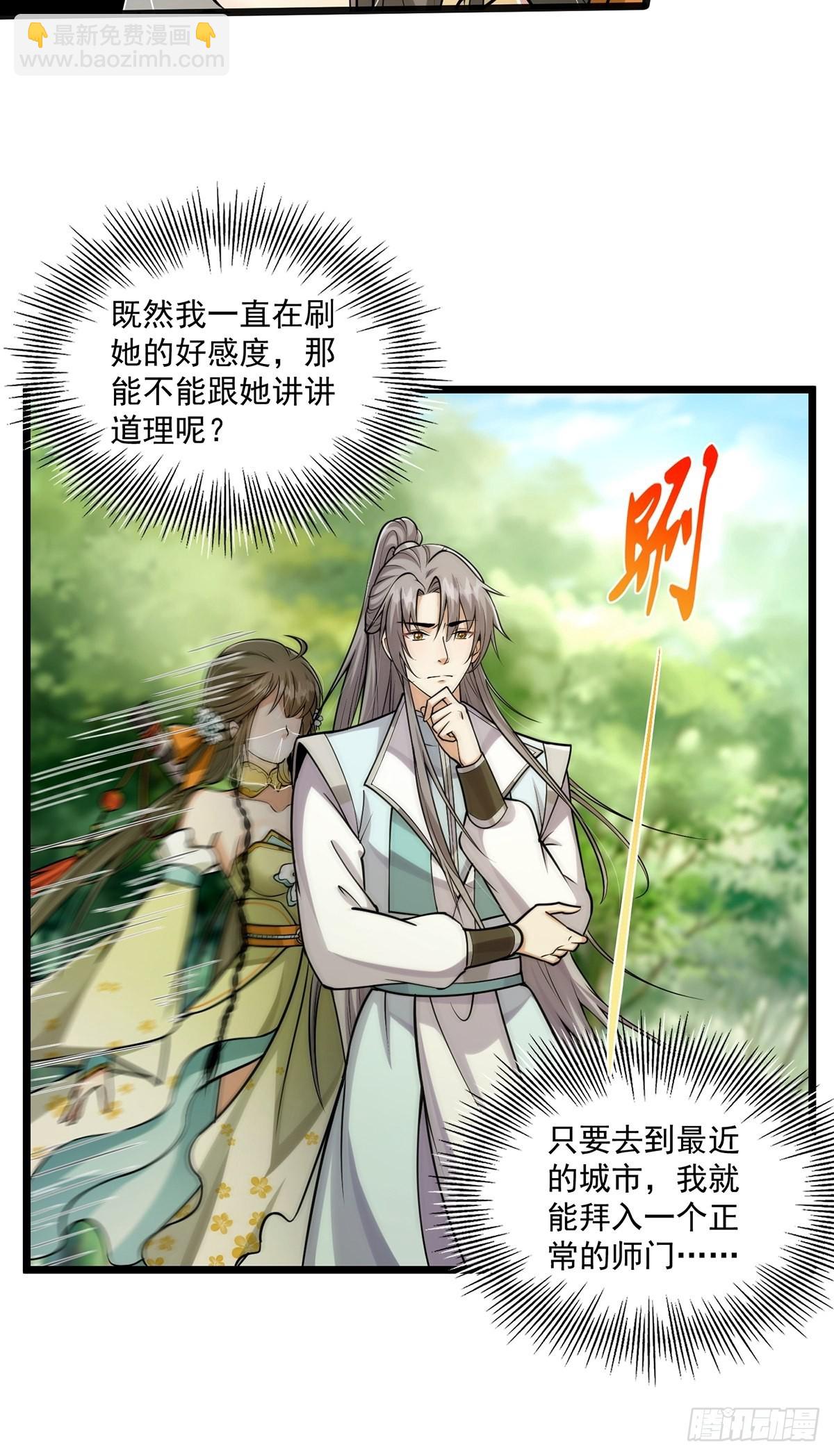 002 从成为炉鼎开局！？(1/2)-第4话