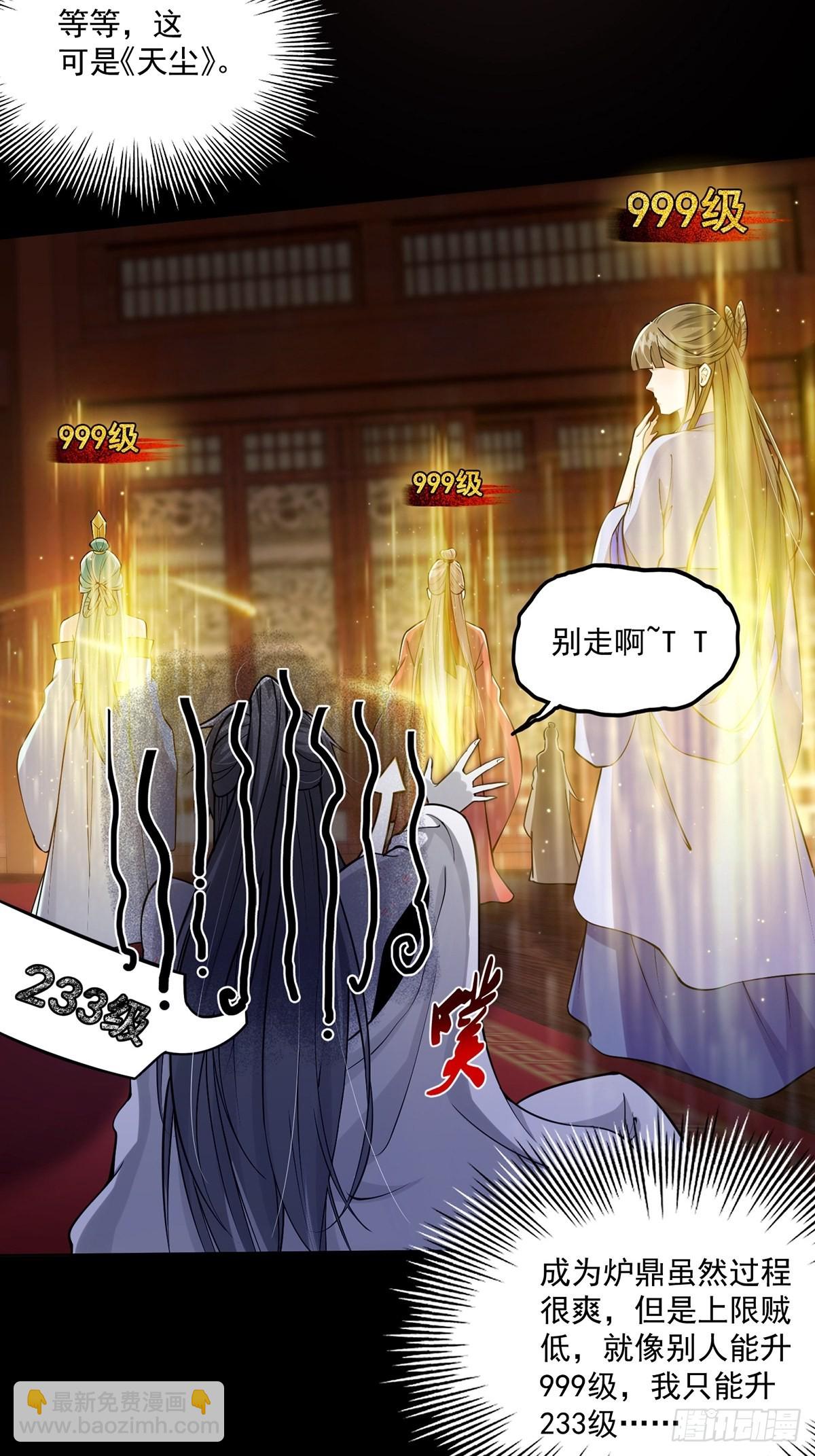 002 从成为炉鼎开局！？(1/2)-第4话