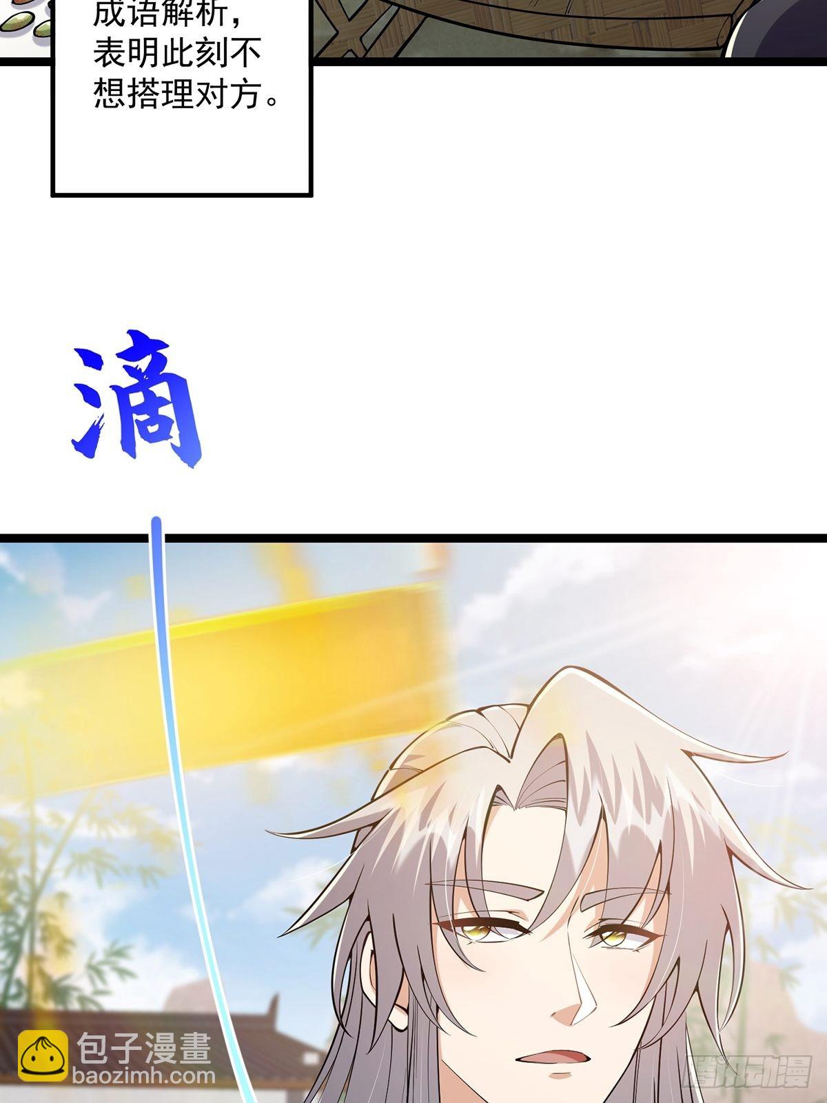 036 强行灌入技能！-第38话