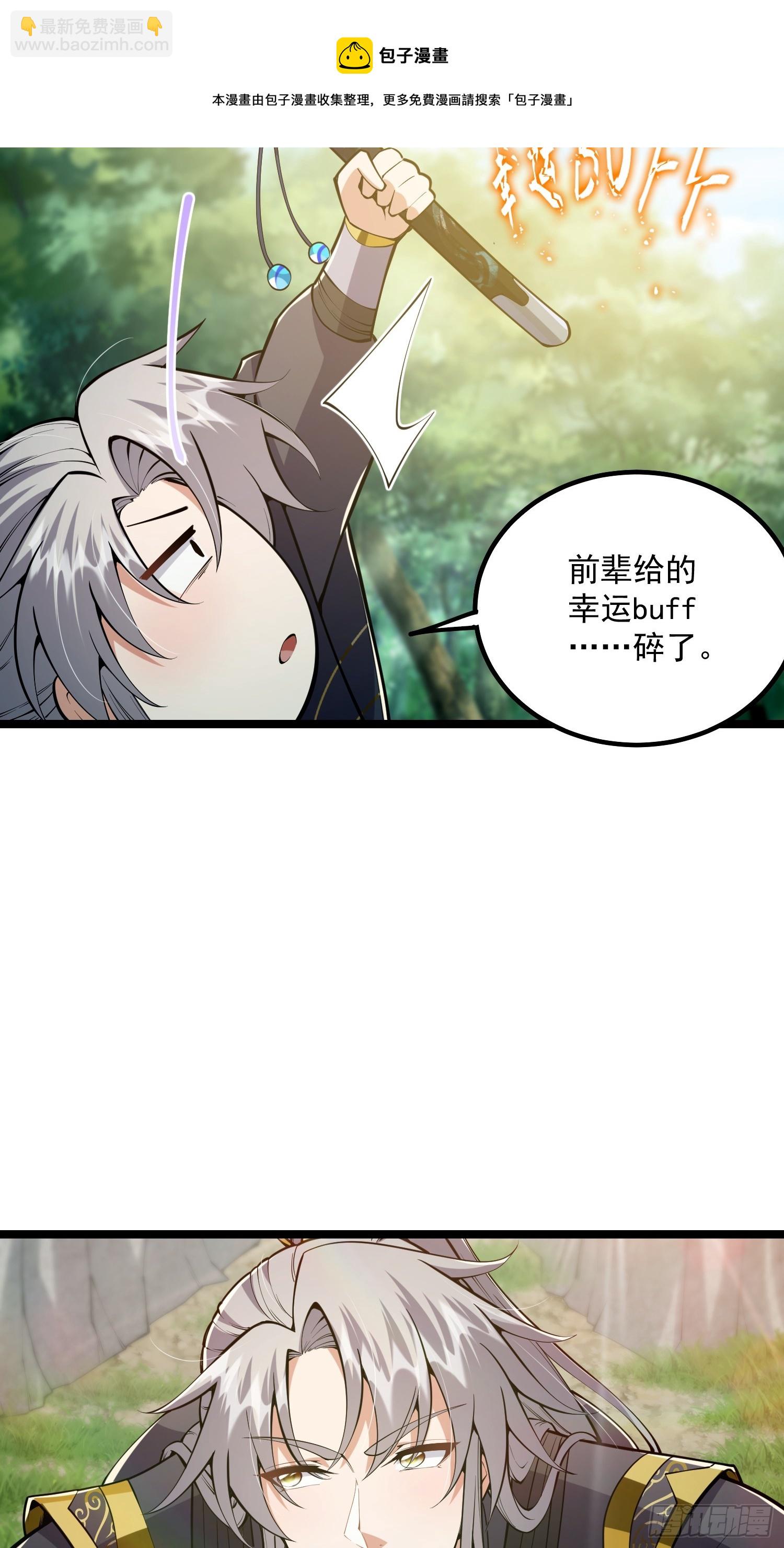 046 幸运buff直接破碎！(1/2)-第48话