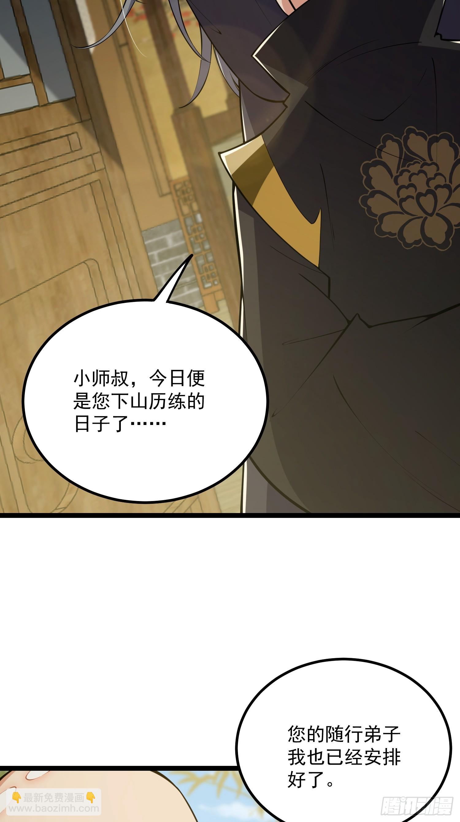 048 下山历练！第一劫！-第50话