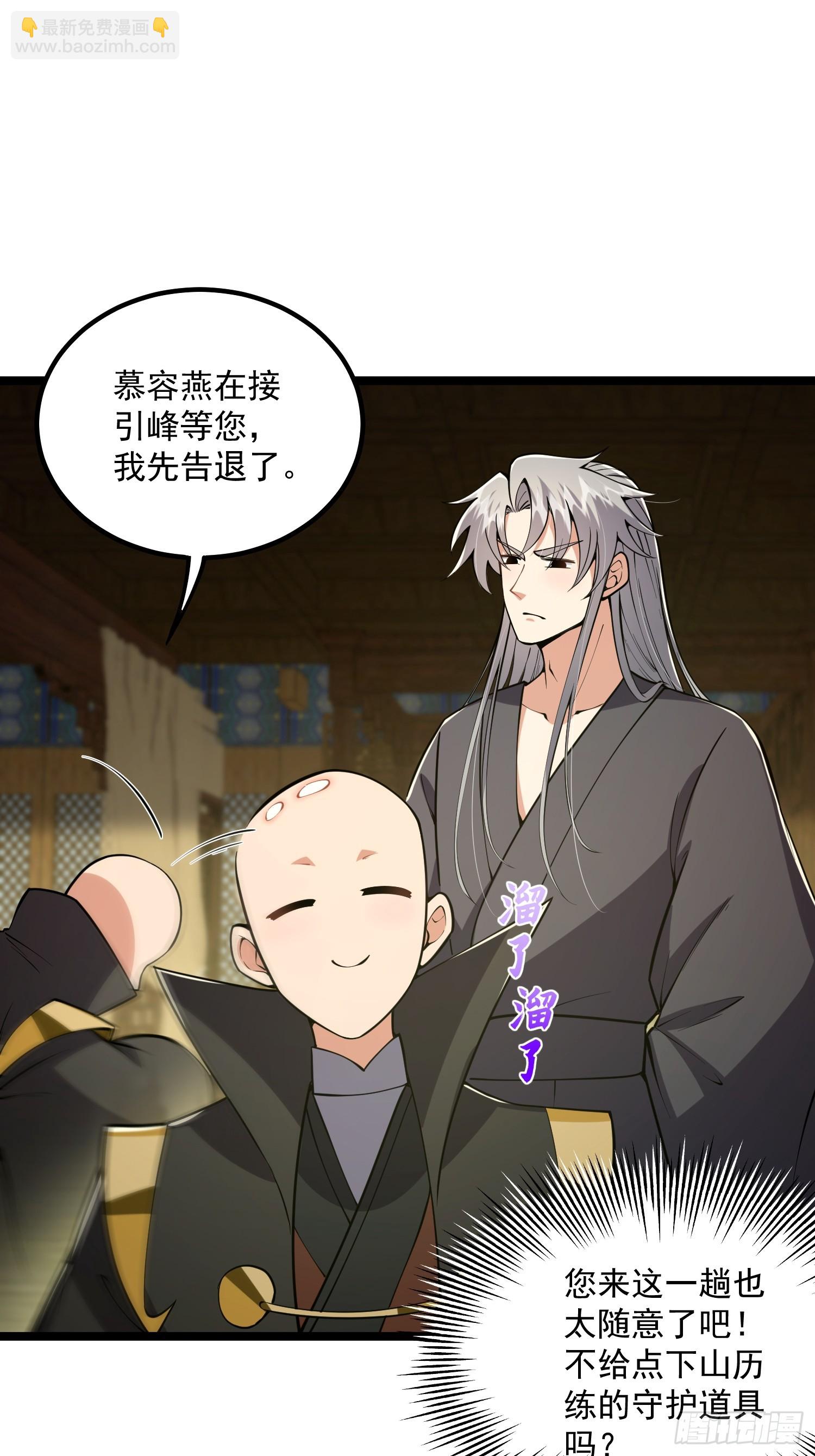 048 下山历练！第一劫！-第50话