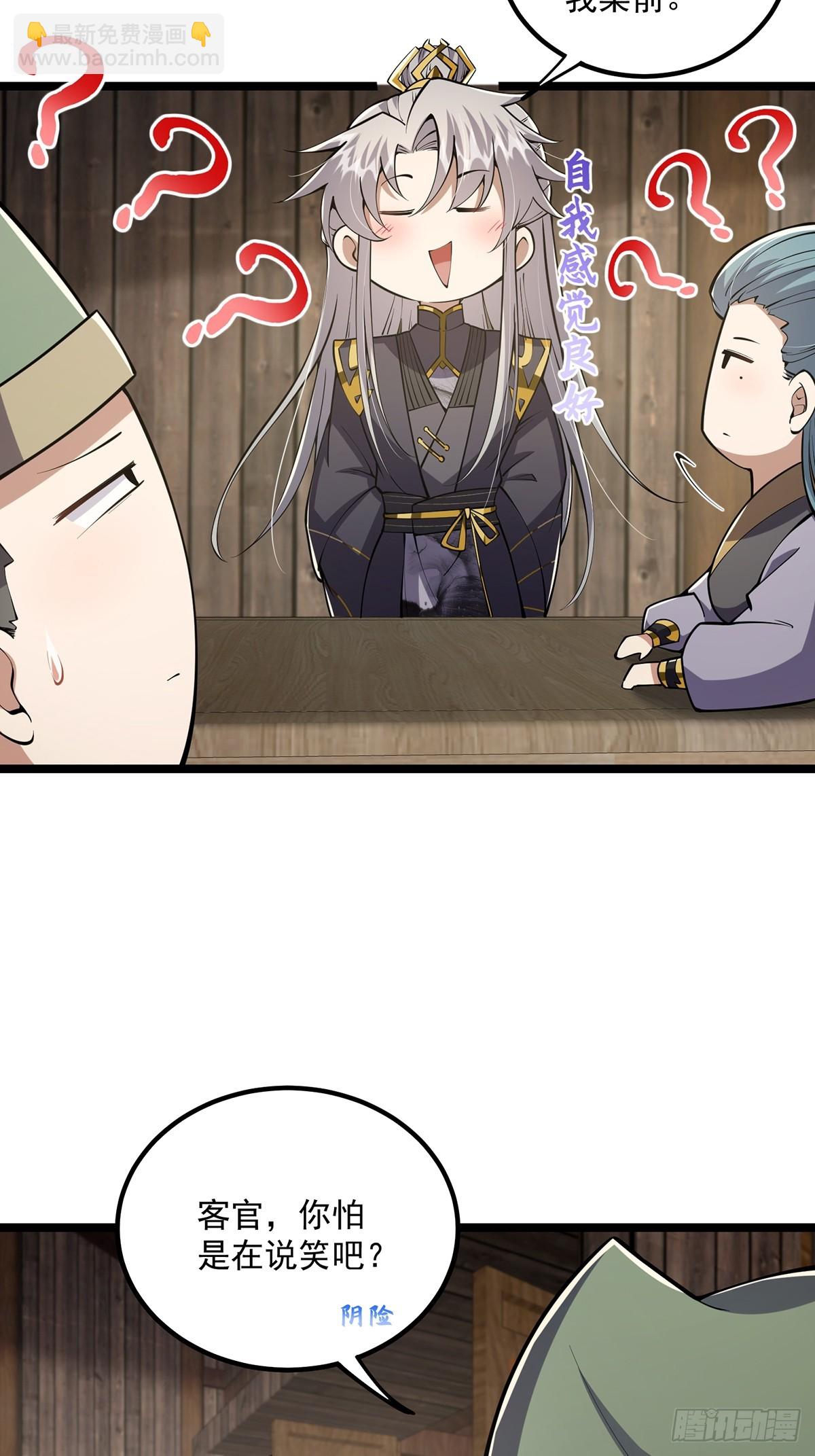 050 这家可是黑店呐-第52话