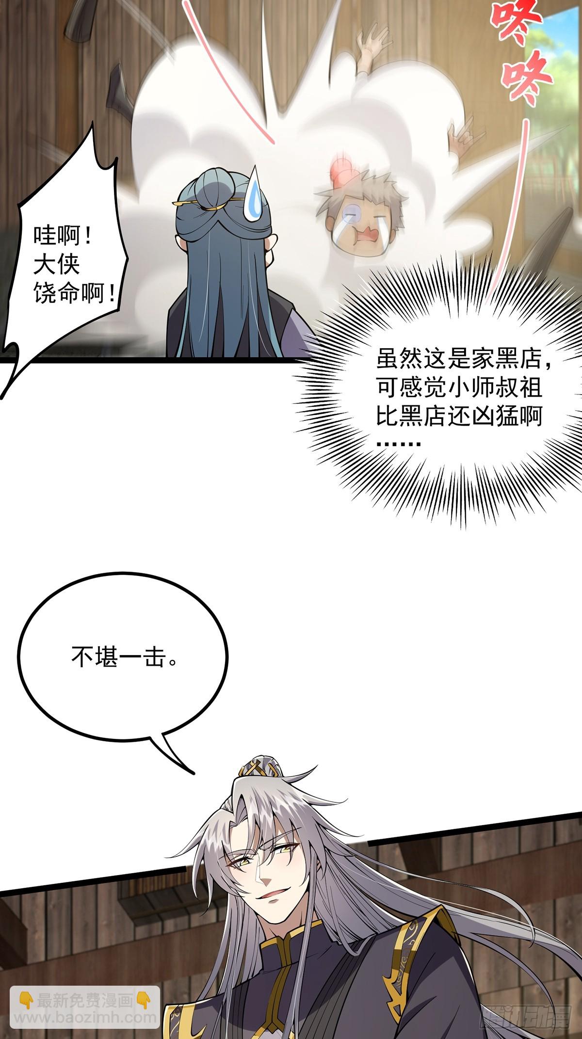 050 这家可是黑店呐-第52话