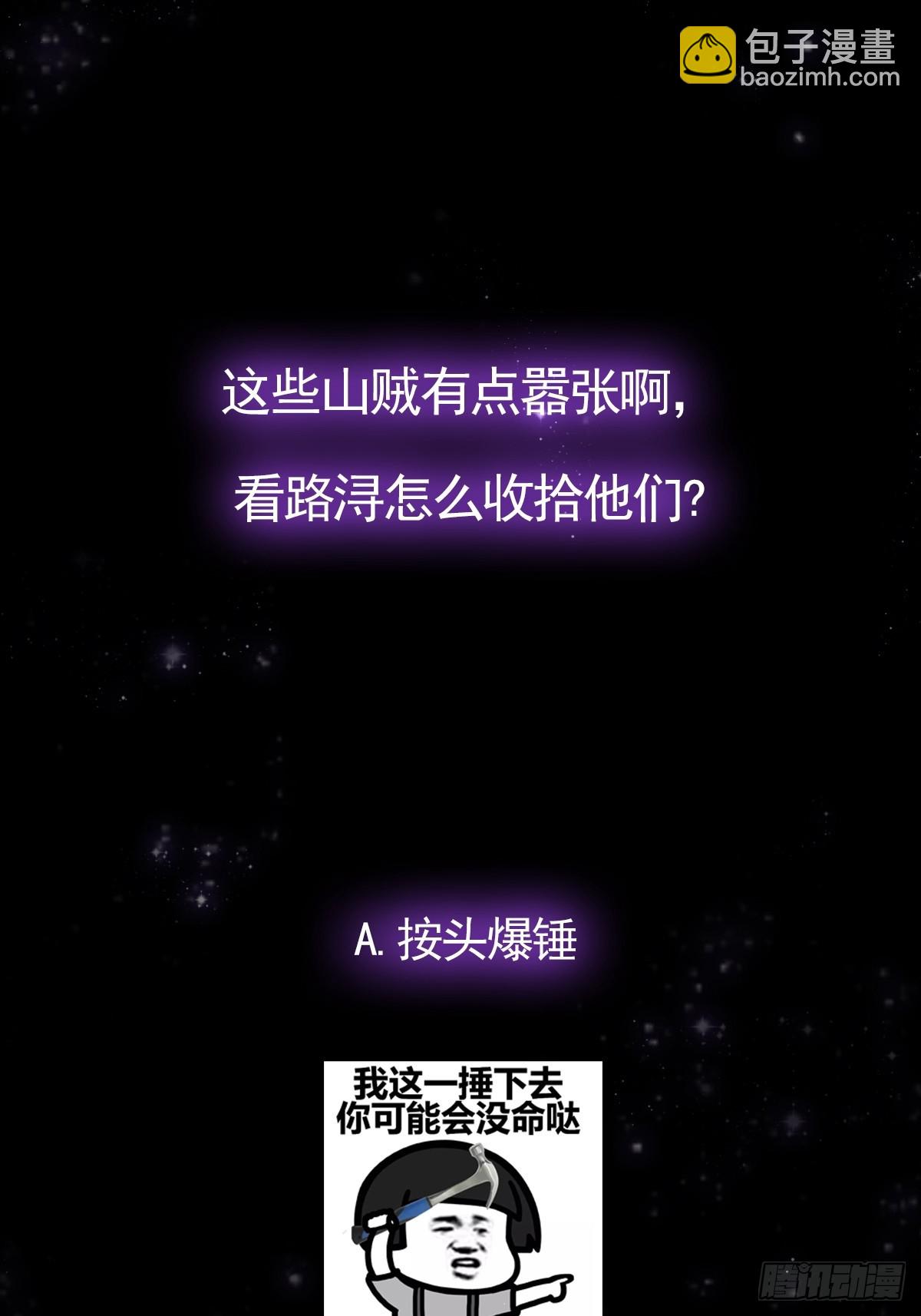 050 这家可是黑店呐-第52话